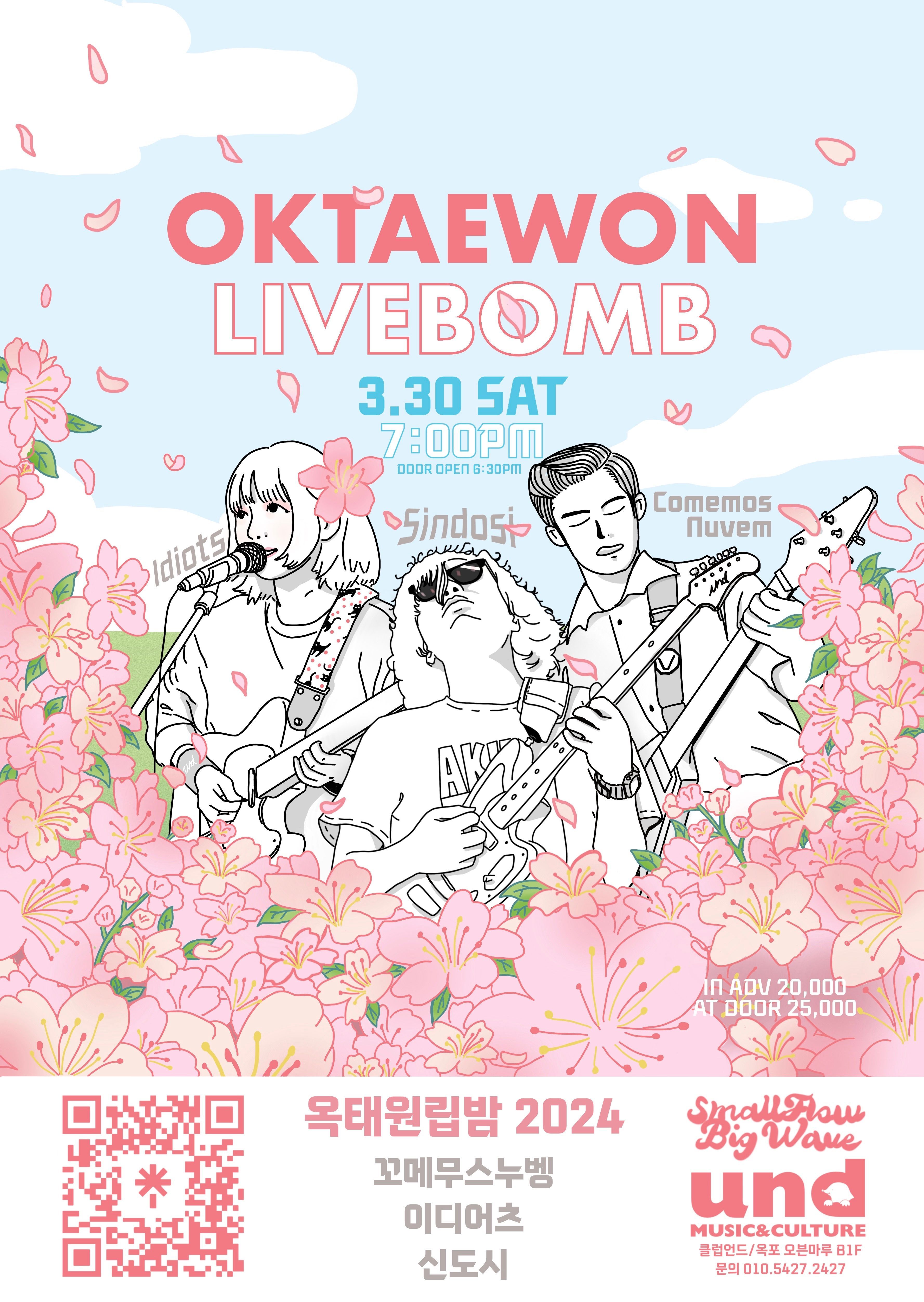 옥태원립밤(LIVE BOMB) 3월