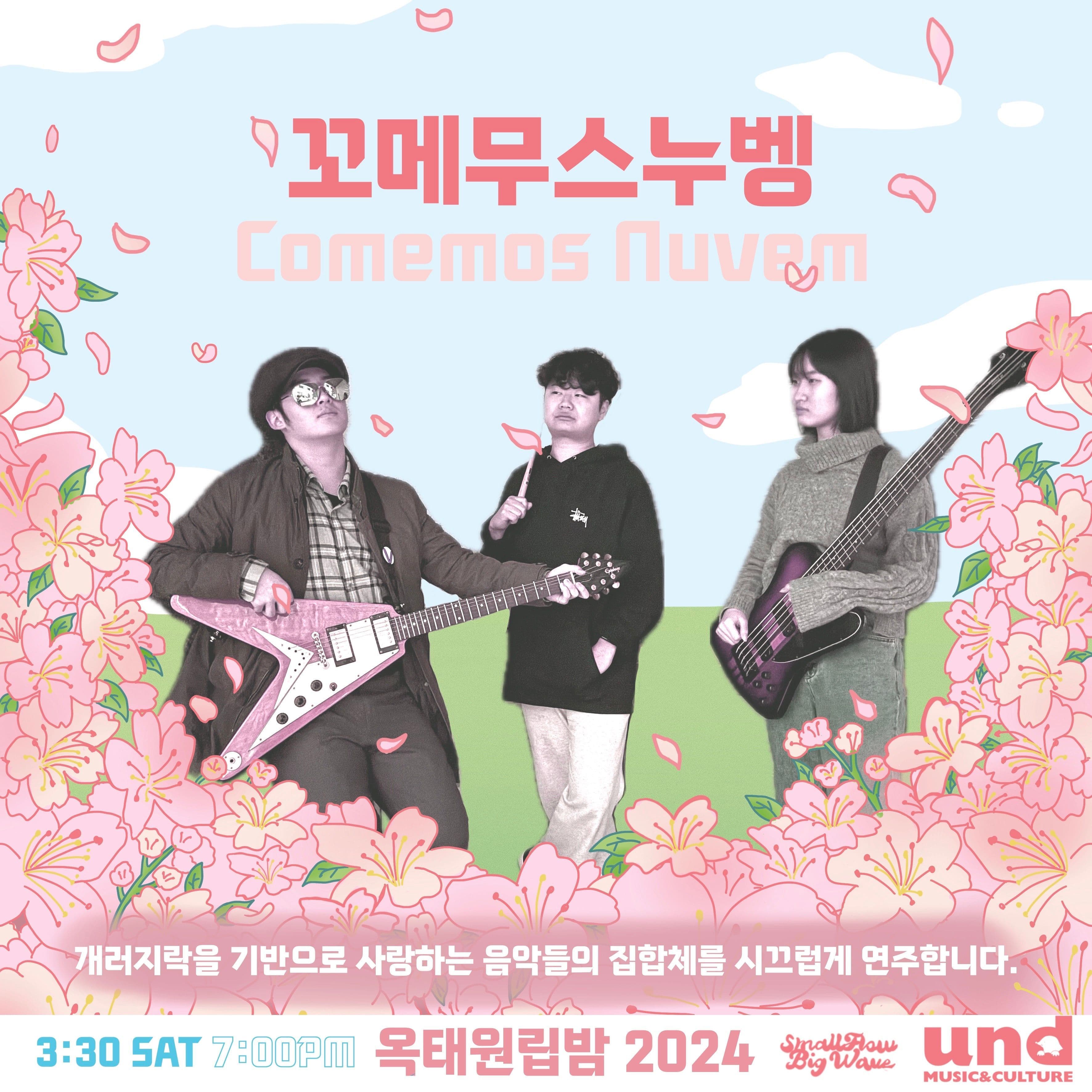 옥태원립밤(LIVE BOMB) 3월 poster 2