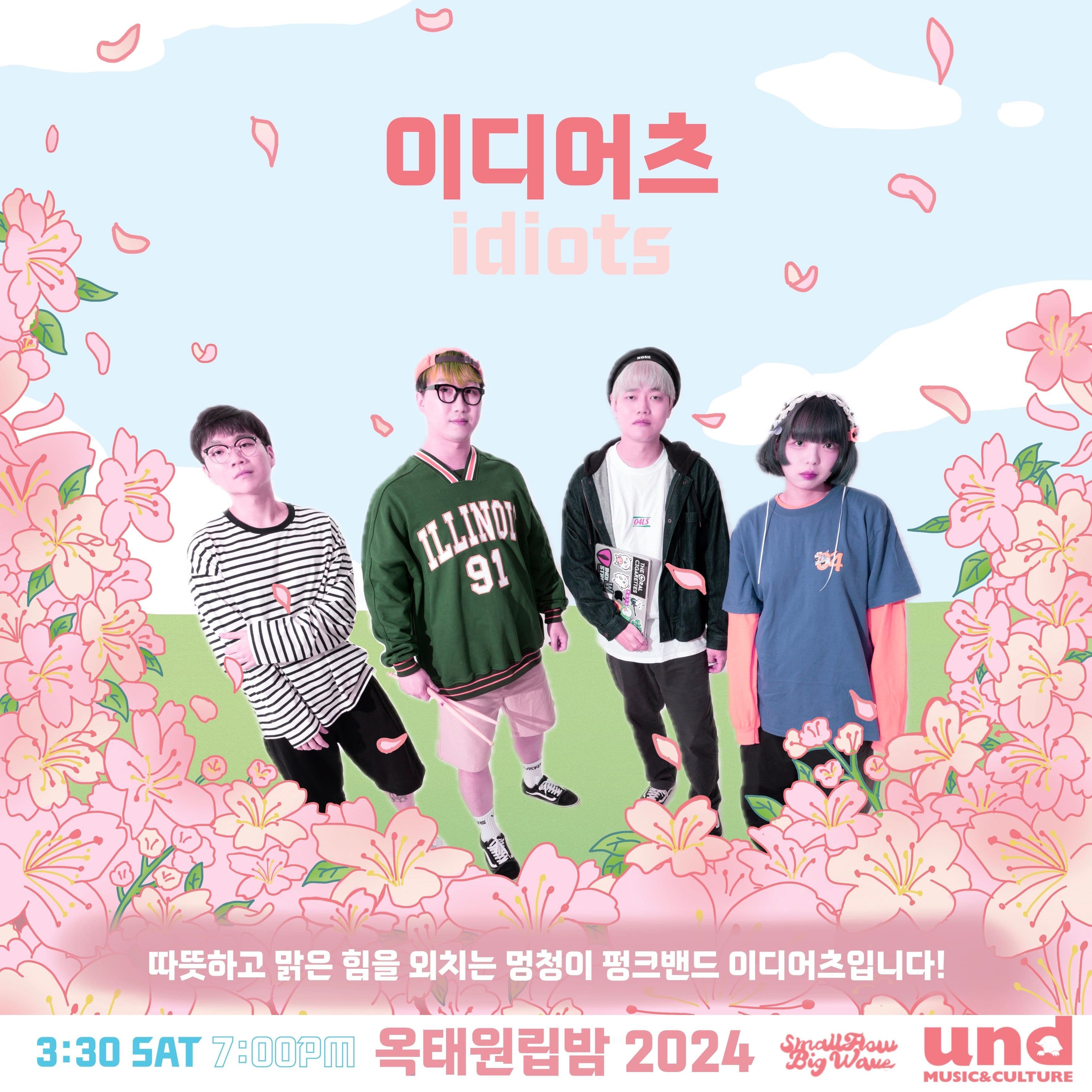 옥태원립밤(LIVE BOMB) 3월 poster 3