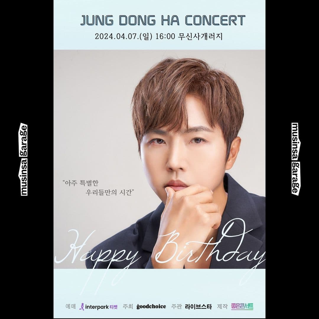 '2024 정동하 소극장 콘서트 : 우리들만의 특별한 시간'