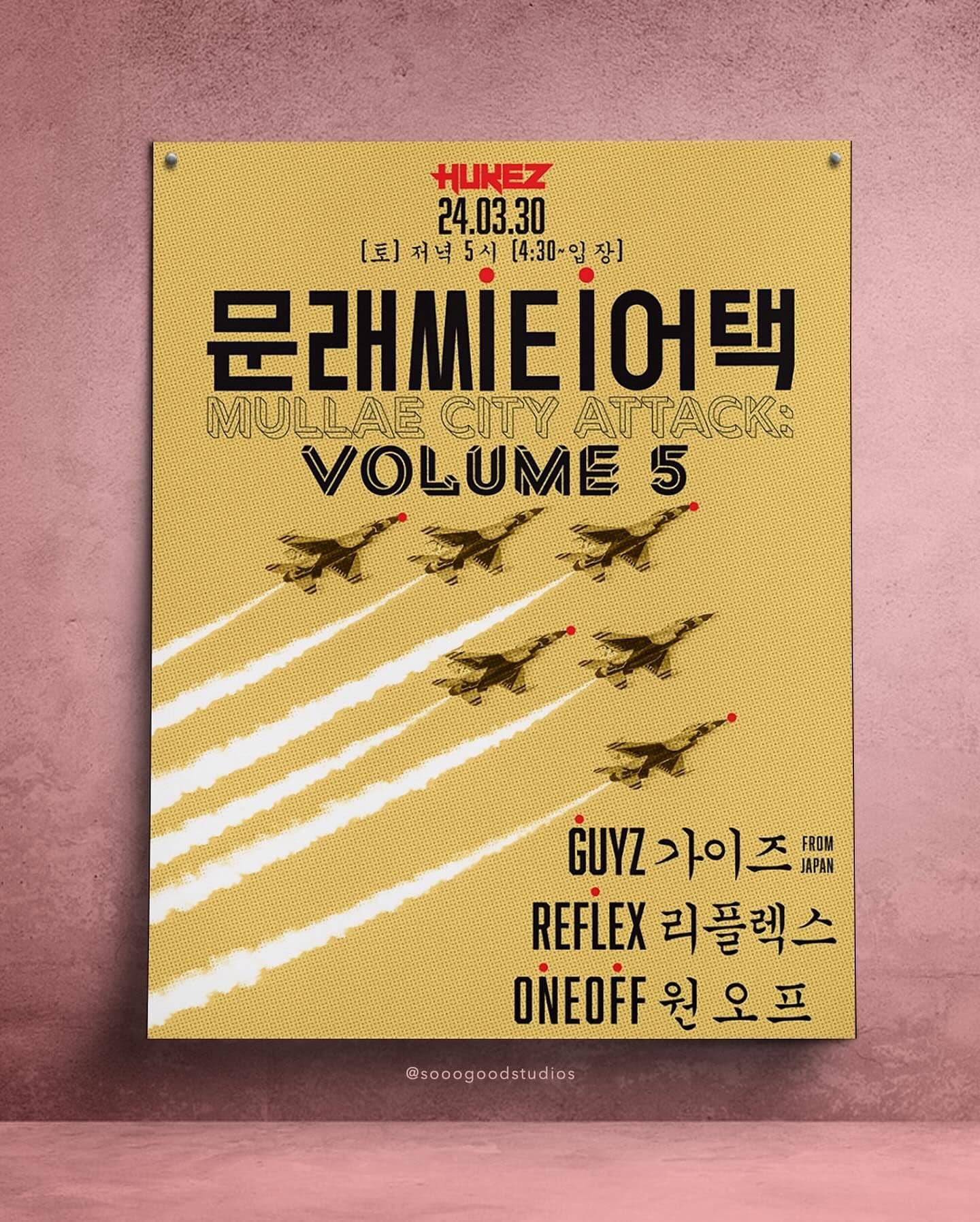 💥문래씨티어택 VOL.5💥