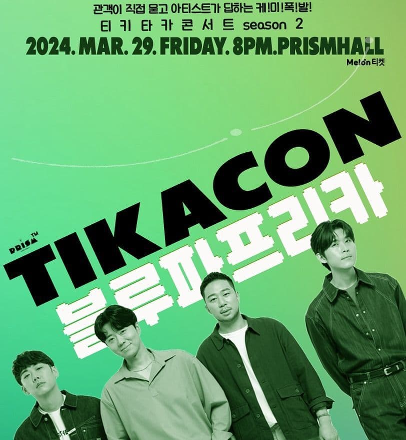 티키타카콘서트 : 블루파프리카