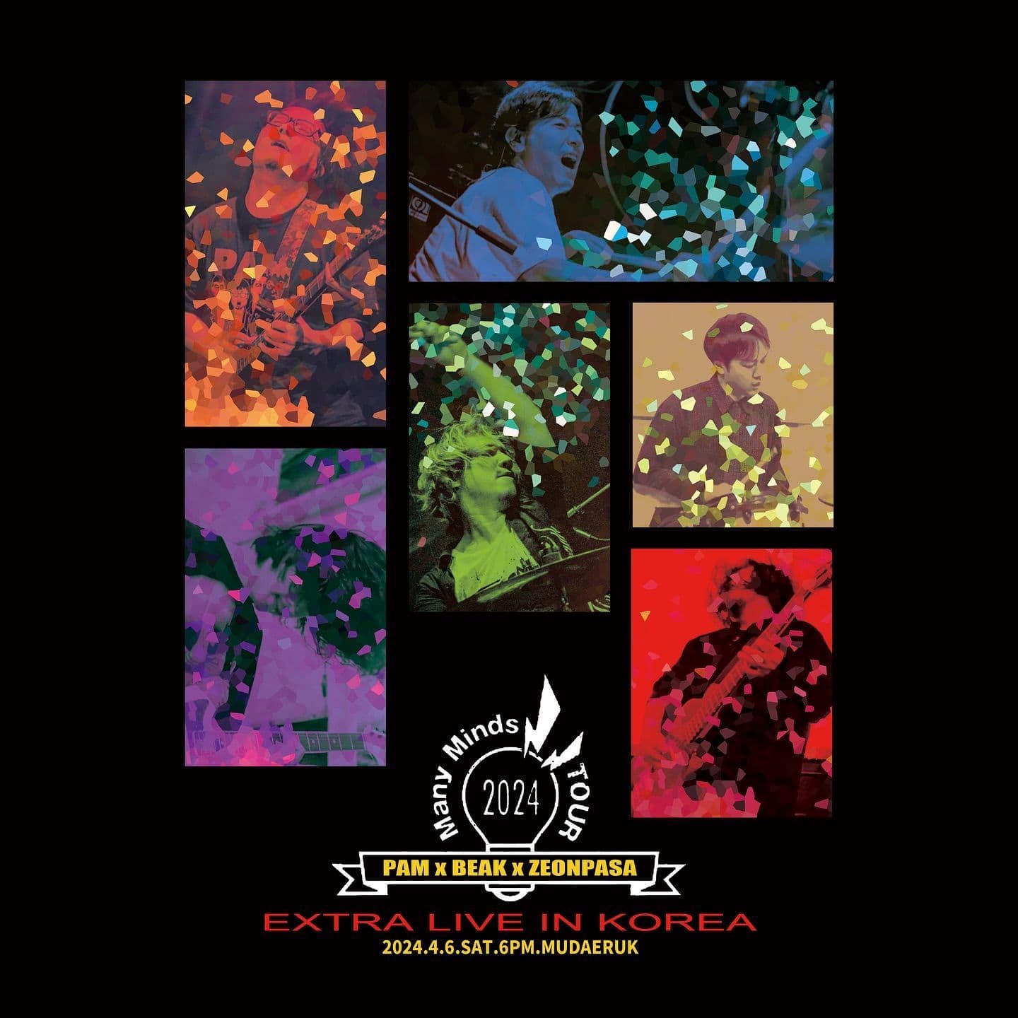 Many minds tour extra 2024 [ 전파사 x pam x beak ]