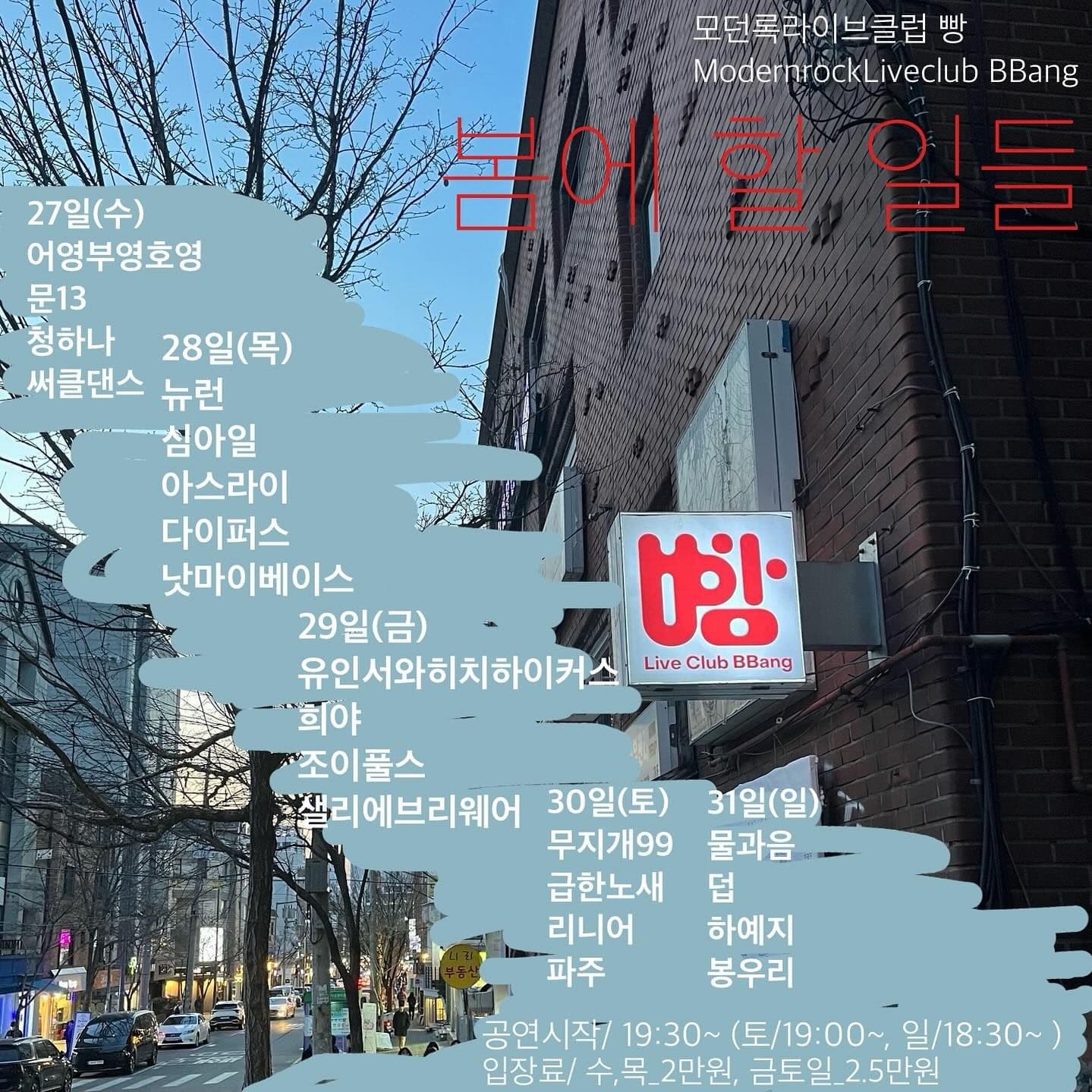 2024년 3월 클럽빵 공연