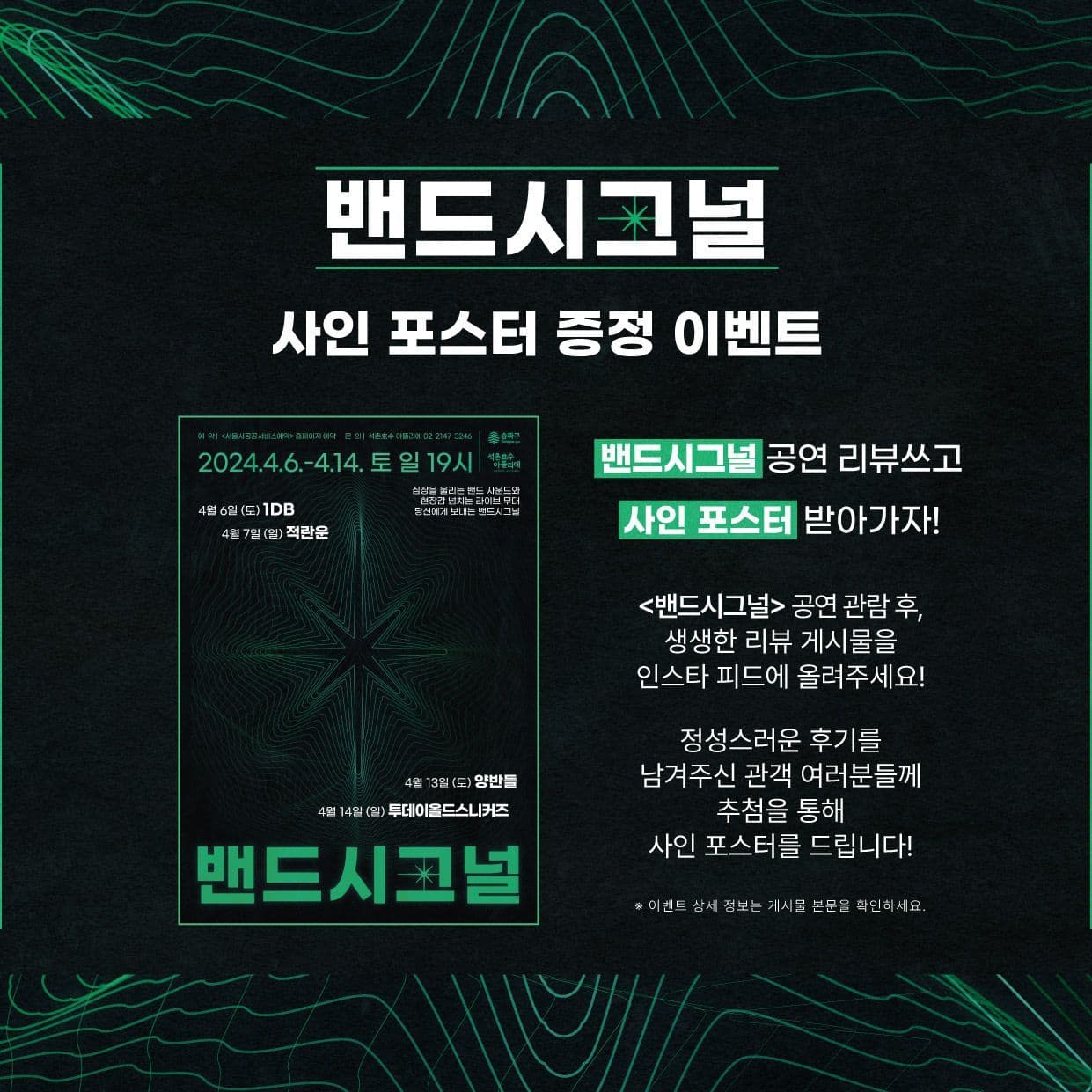 석촌호수 아뜰리에 기획공연 <밴드시그널> poster 2