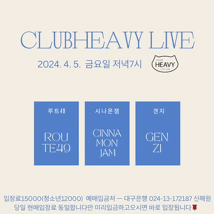 클럽헤비 라이브