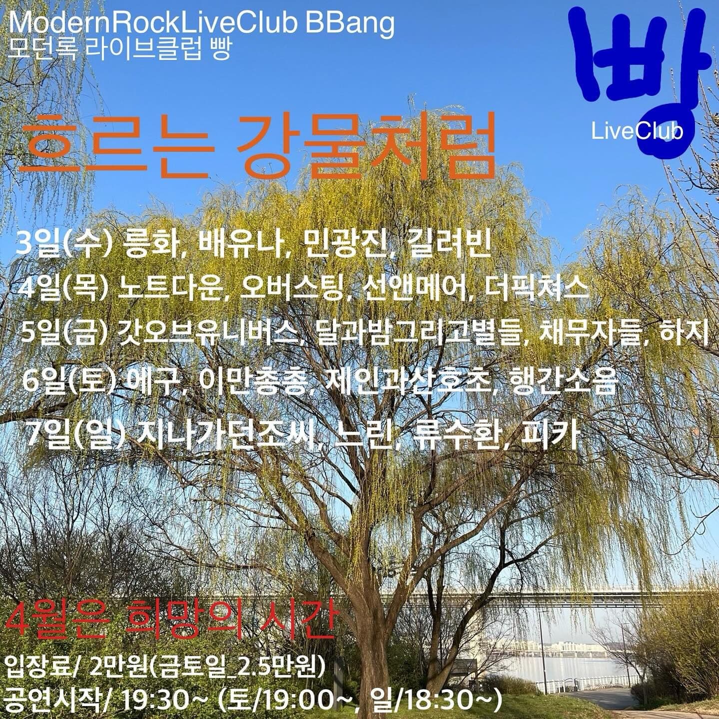 2024년 4월 클럽빵 공연