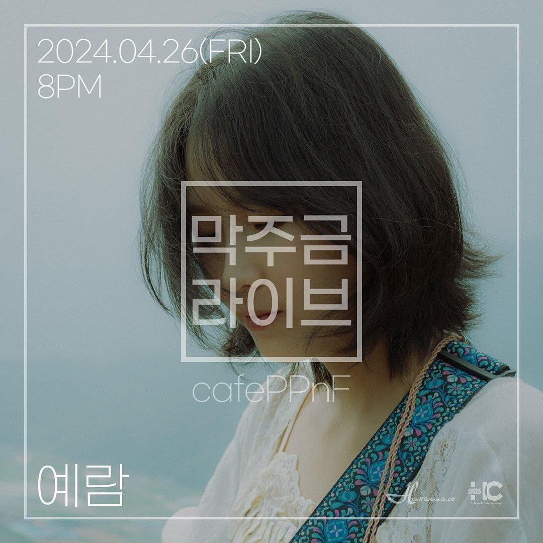 막주금라이브 Vol.28 [예람]