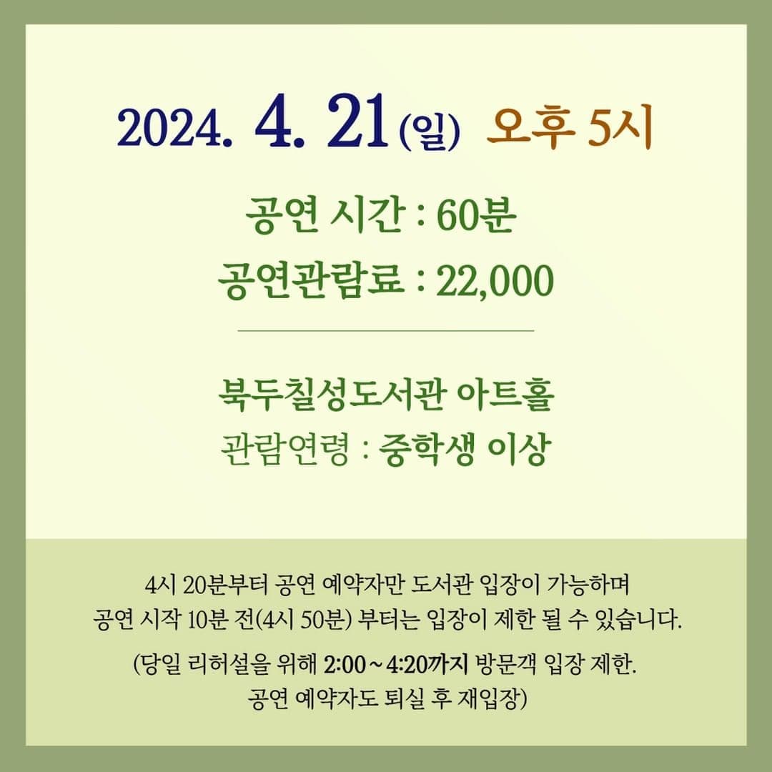 해질녘 콘서트 강아솔 - 아무도 없는 곳에서 모두가 있는 곳으로 poster 2