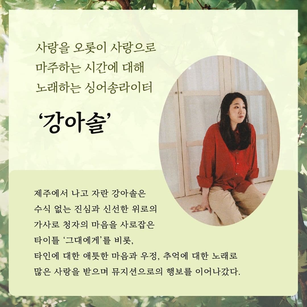 해질녘 콘서트 강아솔 - 아무도 없는 곳에서 모두가 있는 곳으로 poster 4