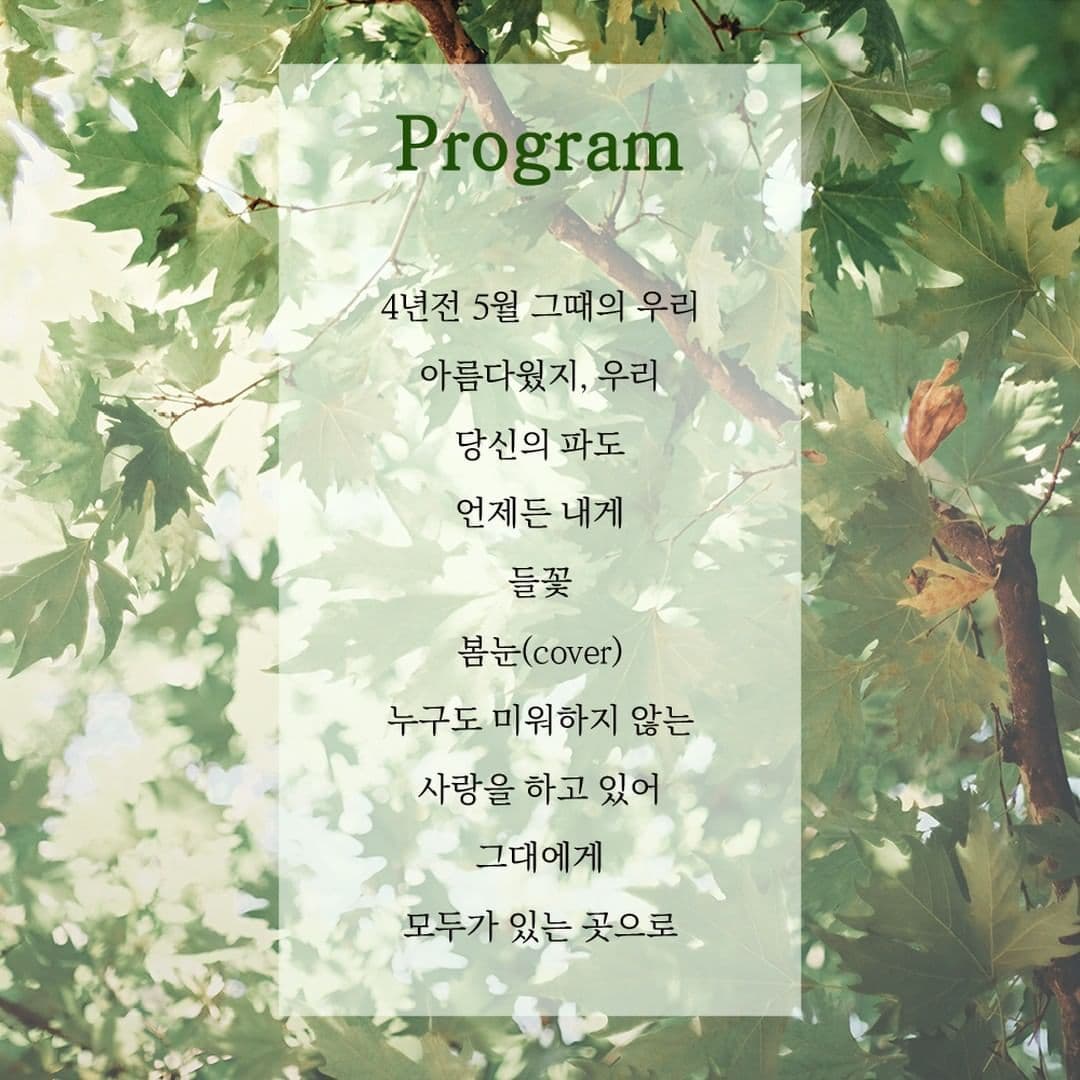 해질녘 콘서트 강아솔 - 아무도 없는 곳에서 모두가 있는 곳으로 poster 5