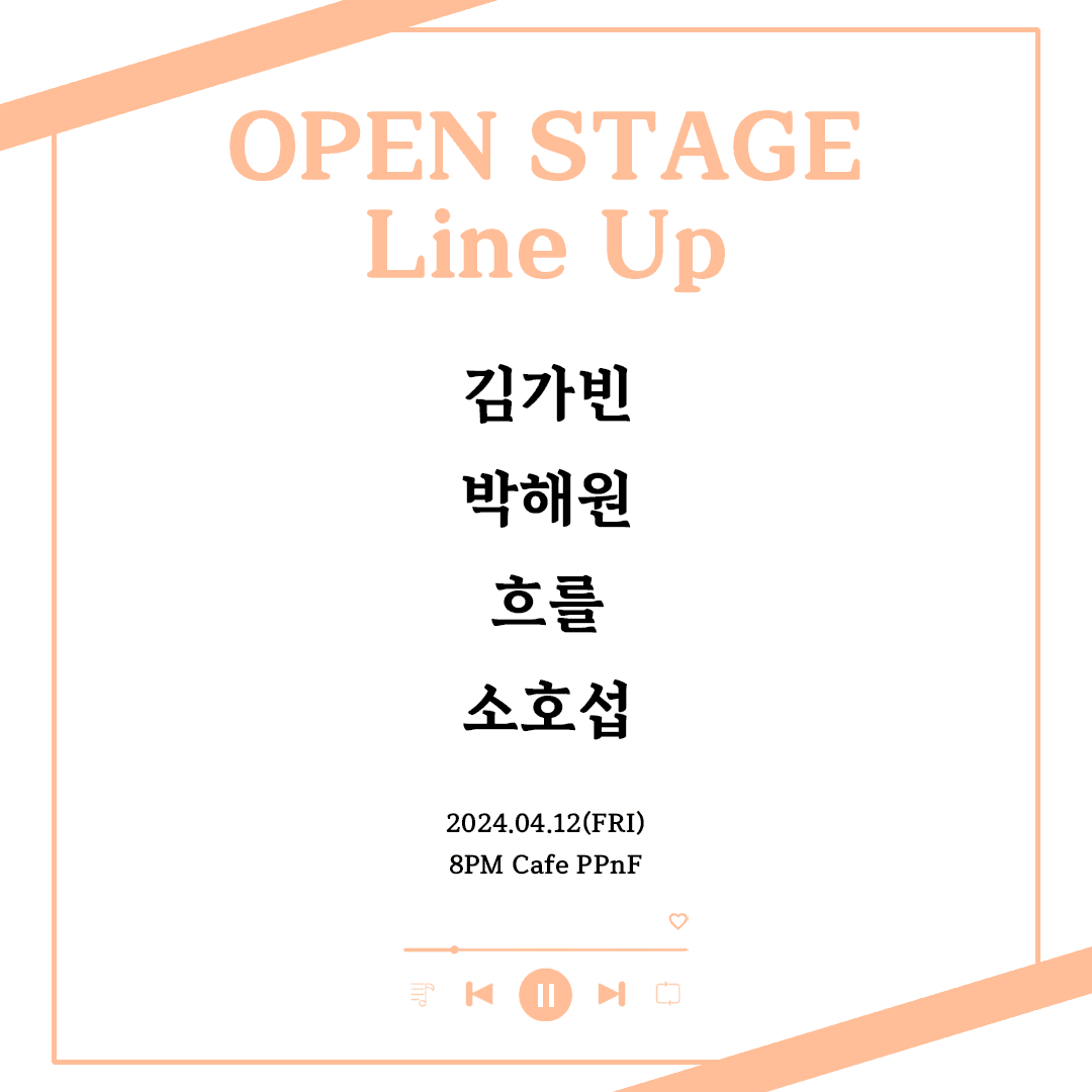 막주금라이브 [Open Stage] ep.11