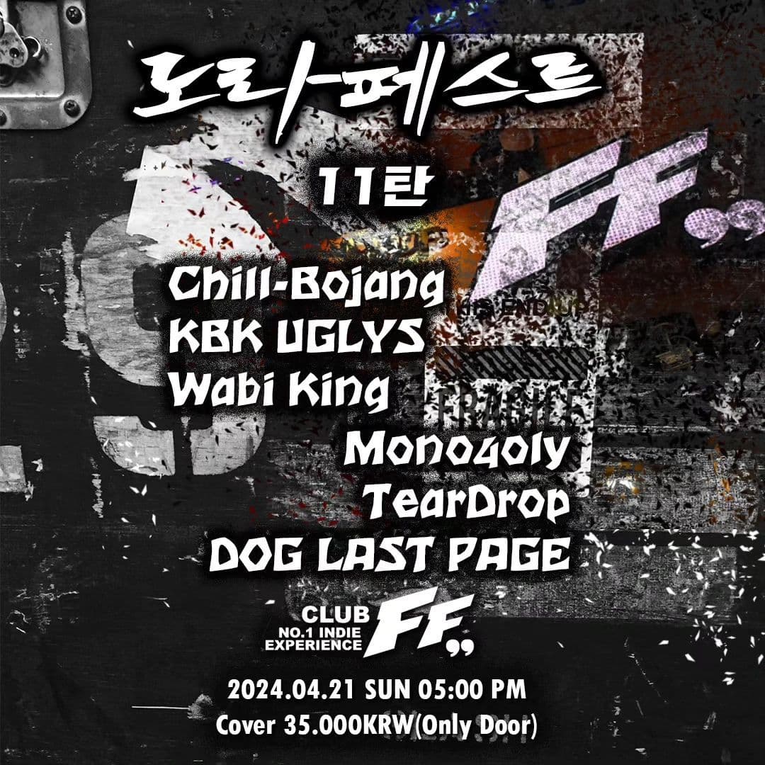 [🎸도라페스트 11탄🎸] poster 2