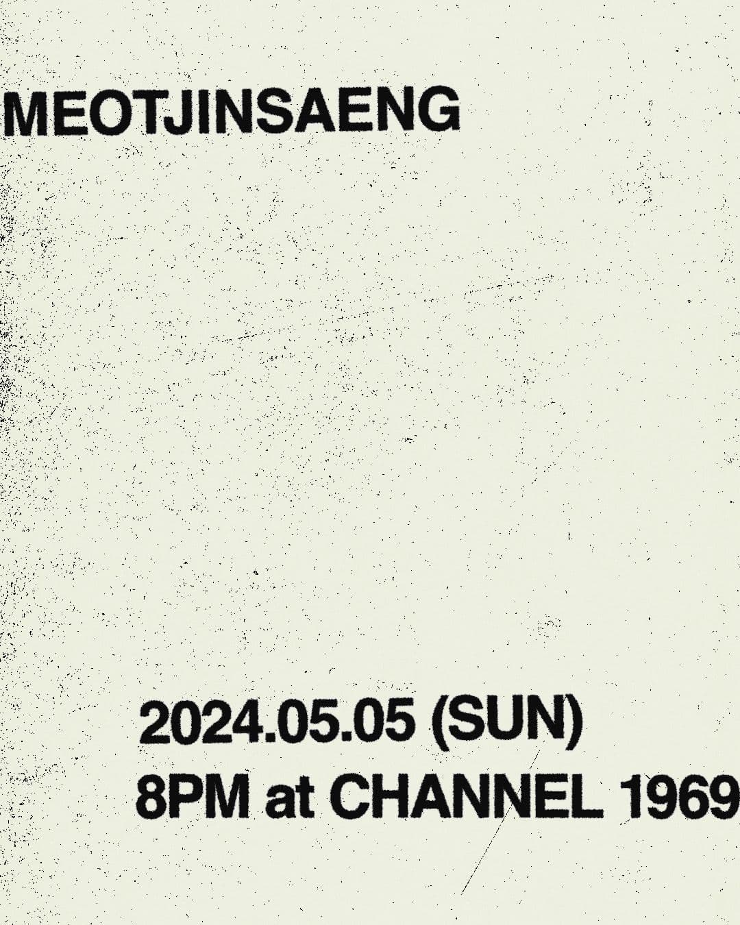 멋진인생 2집 발매기념 단독공연