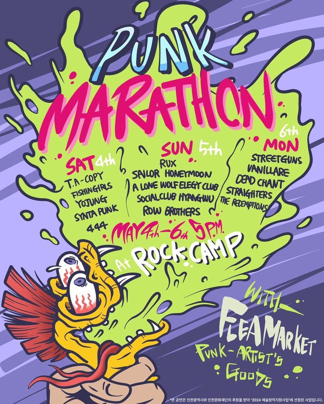 [PUNK MARATHON Vol.2]