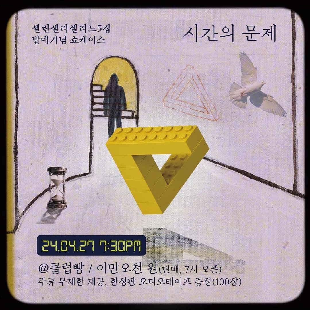 셀린셀리셀리느 쇼케이스