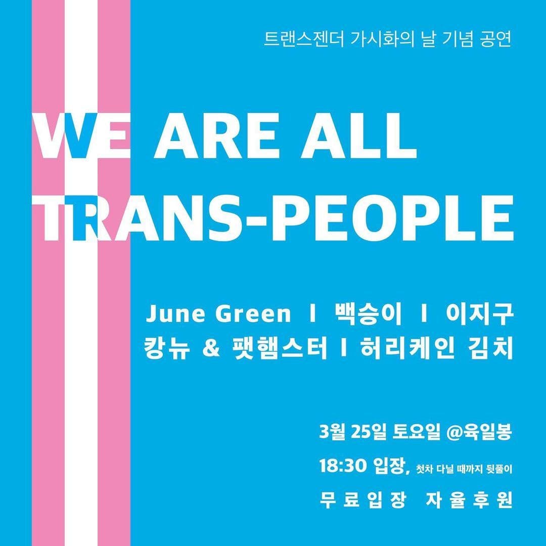 WE ARE ALL TRANS PEOPLE
