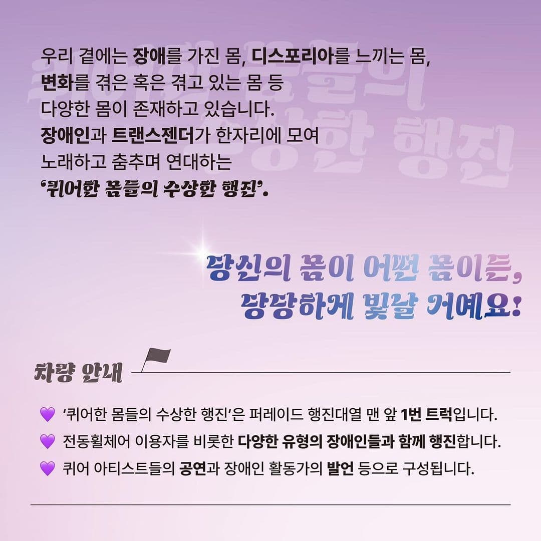 퀴어한 몸들의 수상한 행진 poster 4