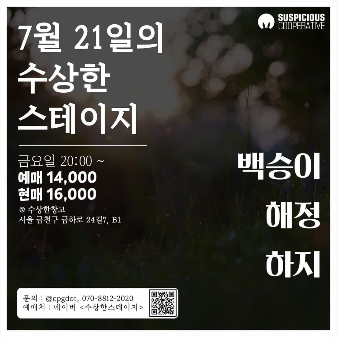 수상한 스테이지