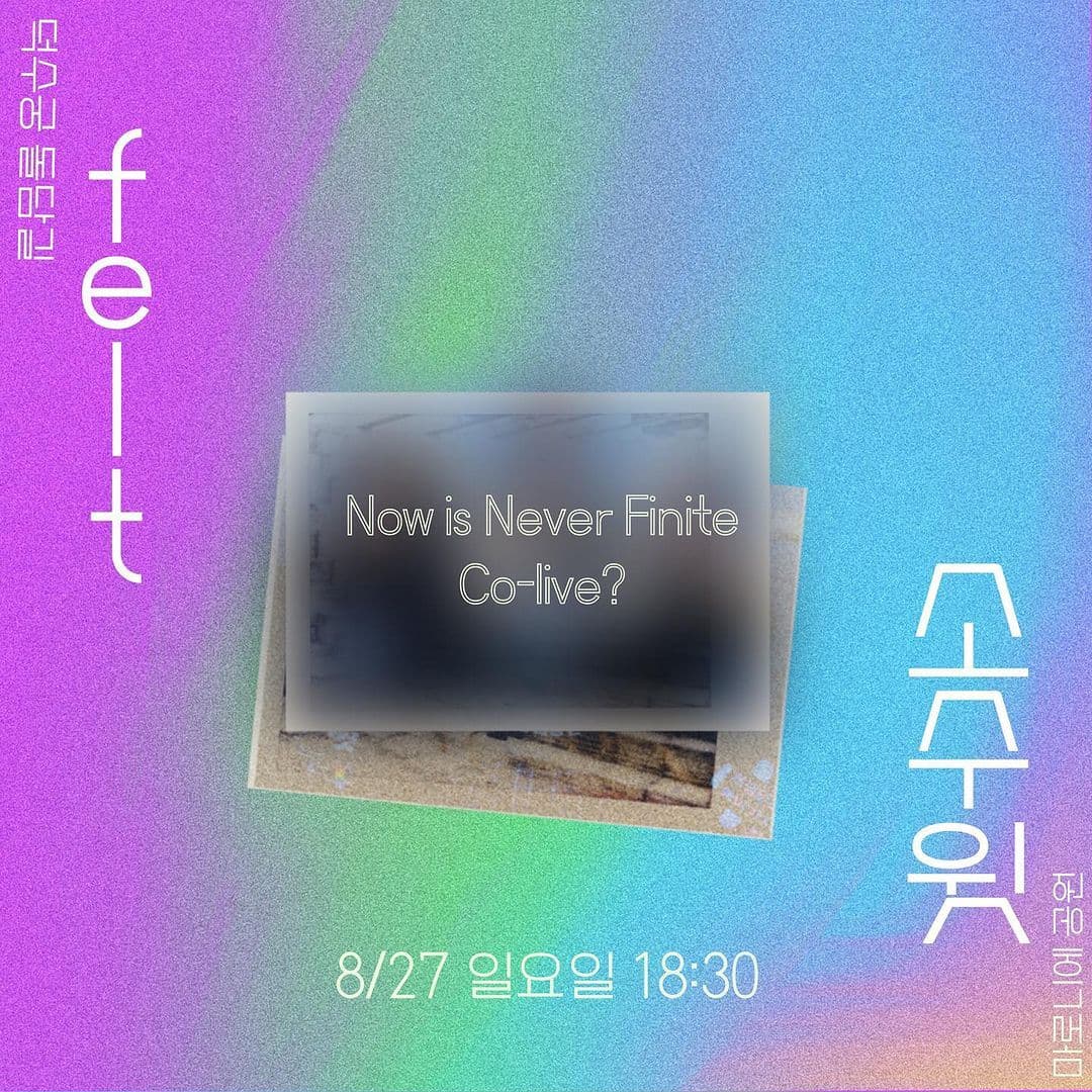 💙🏳️‍🌈지금은 절대로 유한하지 않아🏳️‍🌈🧡  poster 2