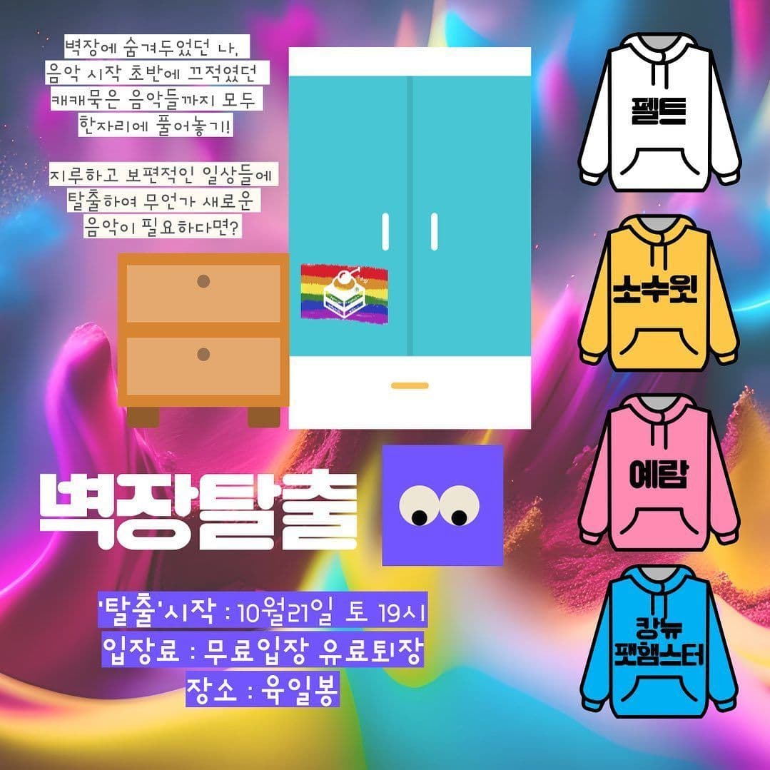 소수윗 기획공연 #1🌈 👕벽장탈출🧥