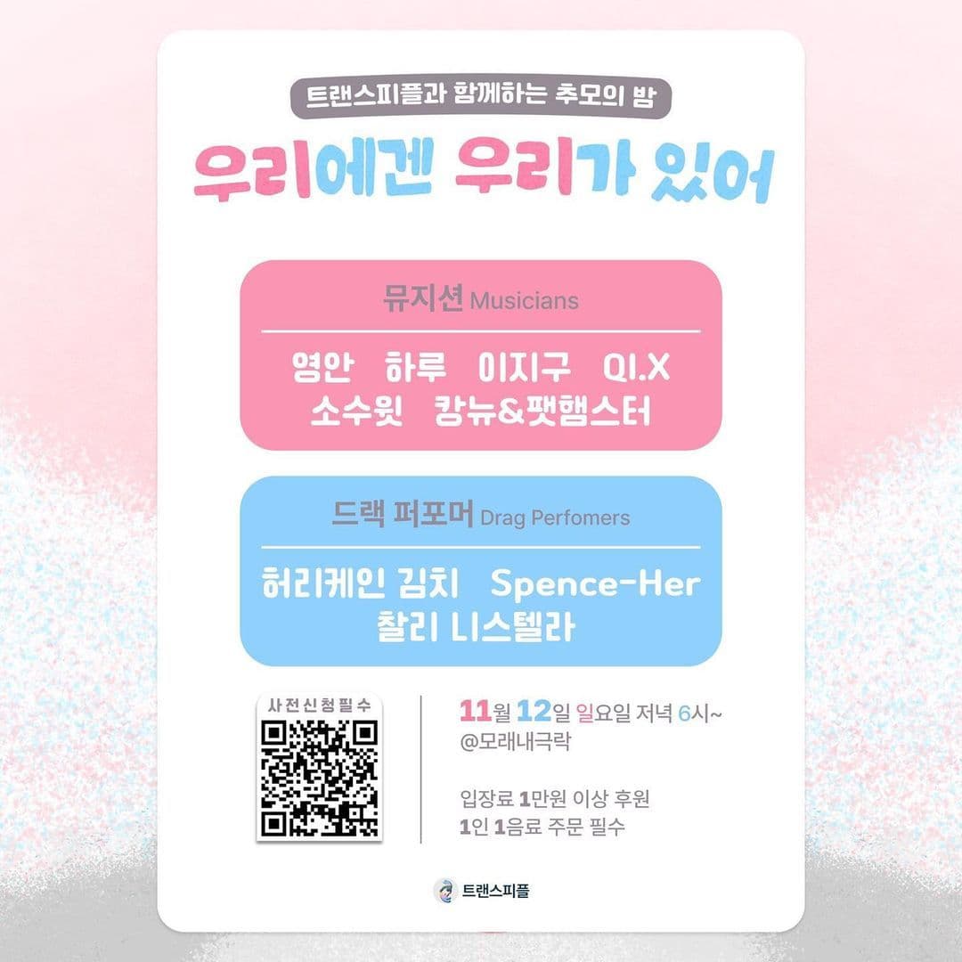 🏳️‍⚧️🧚우리에겐 우리가 있어🧚🏳️‍⚧️ poster 2