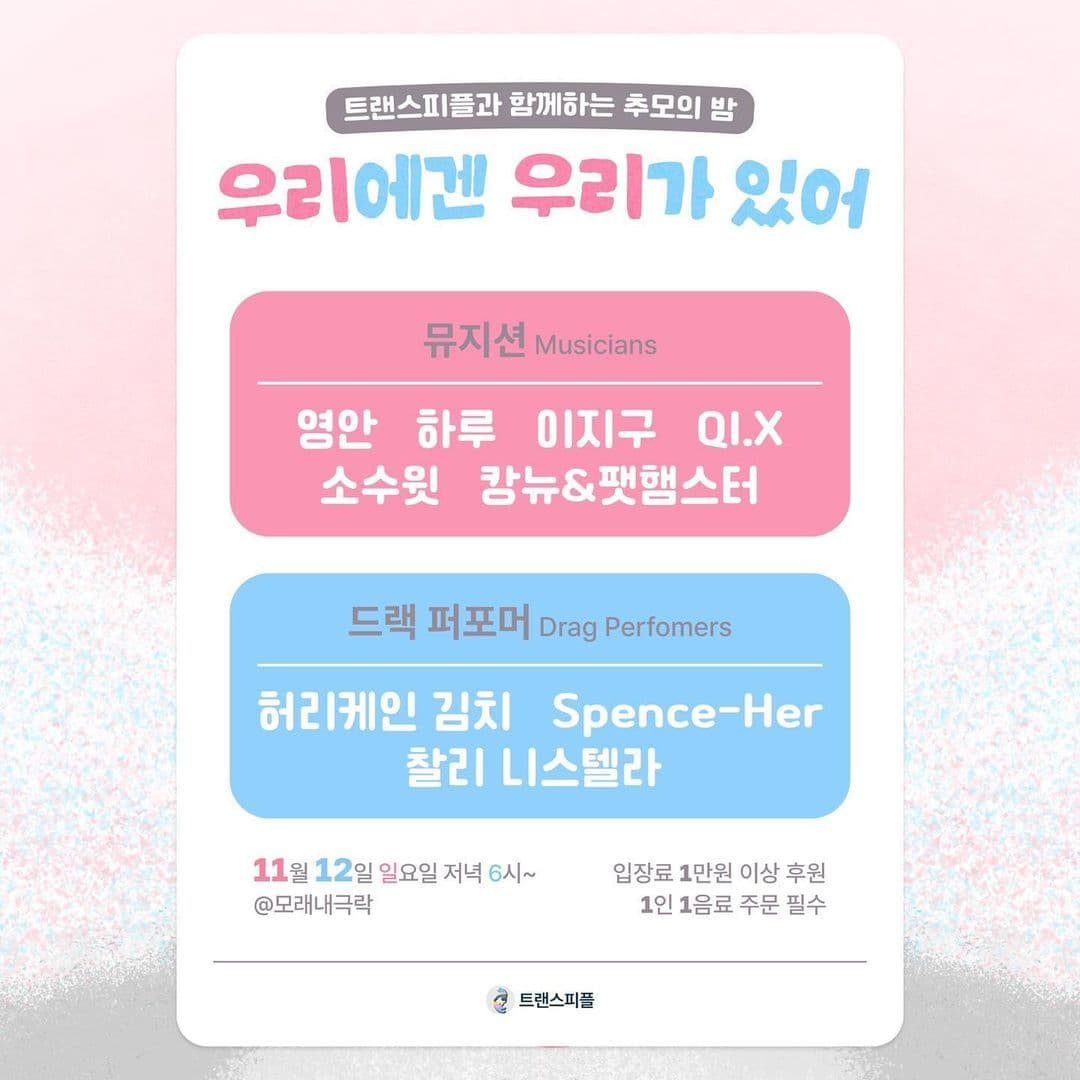 🏳️‍⚧️🧚우리에겐 우리가 있어🧚🏳️‍⚧️ poster 3