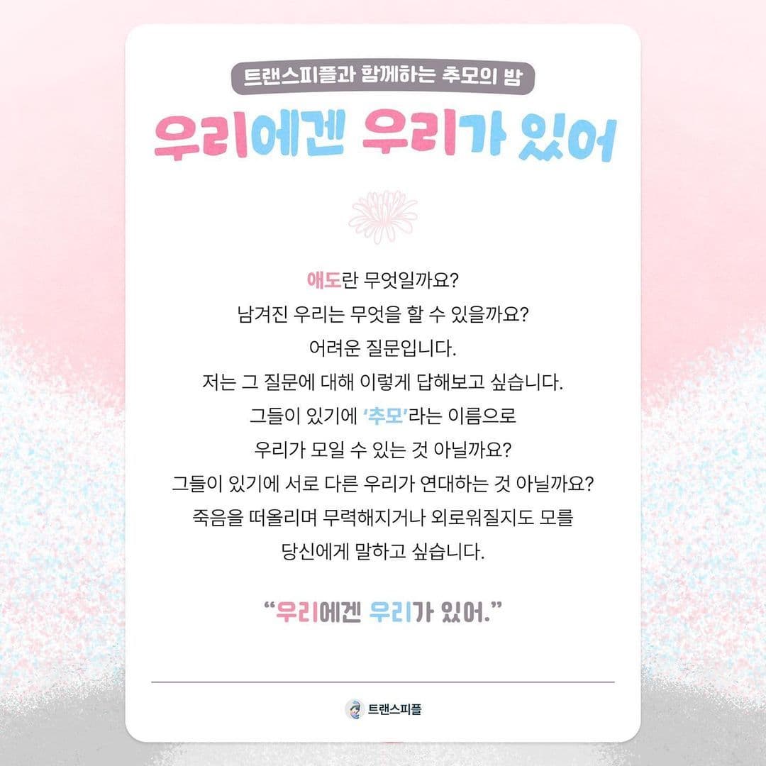 🏳️‍⚧️🧚우리에겐 우리가 있어🧚🏳️‍⚧️ poster 4