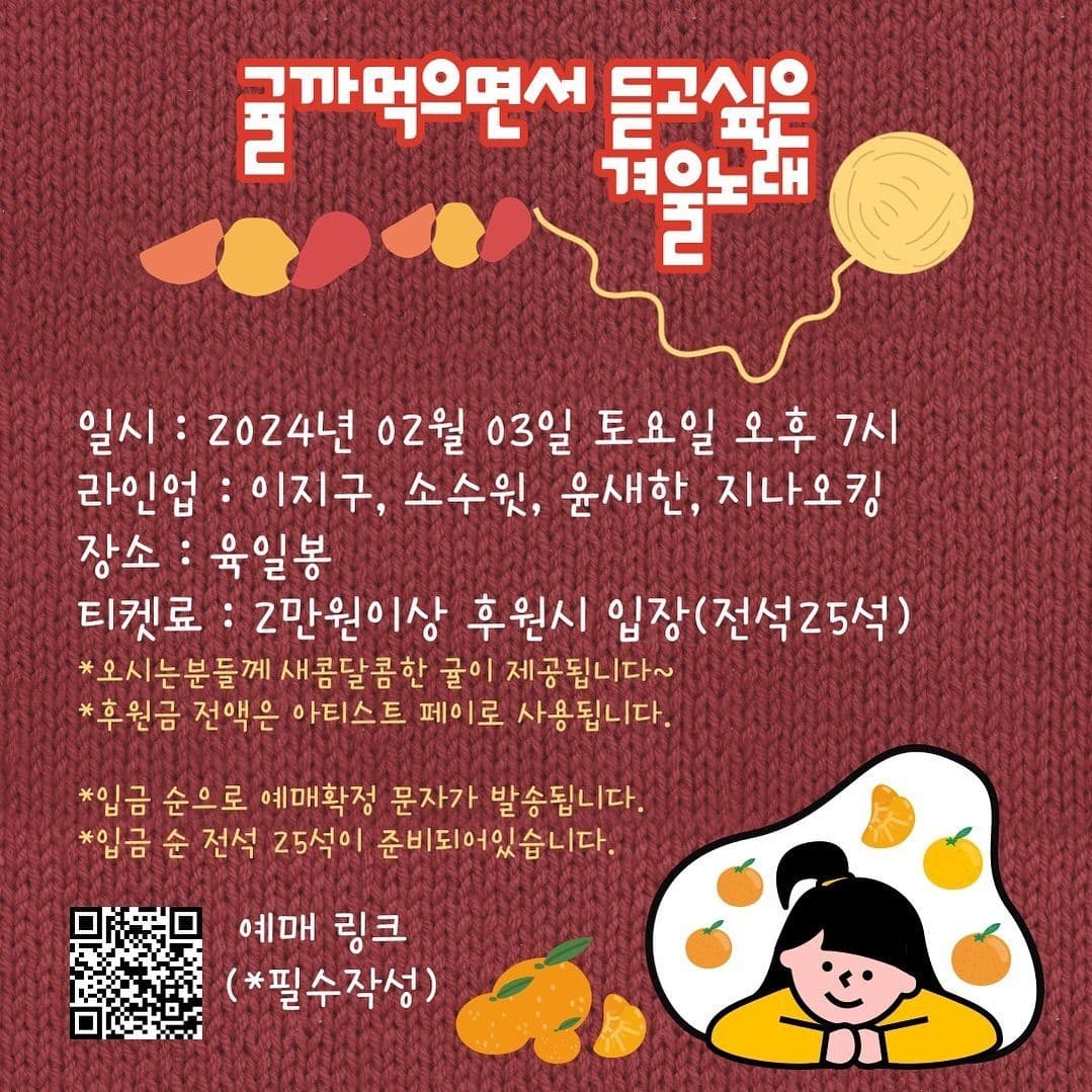 소수윗 기획공연 #4 🍊귤 까먹으면서 듣고싶은 겨울노래❄️