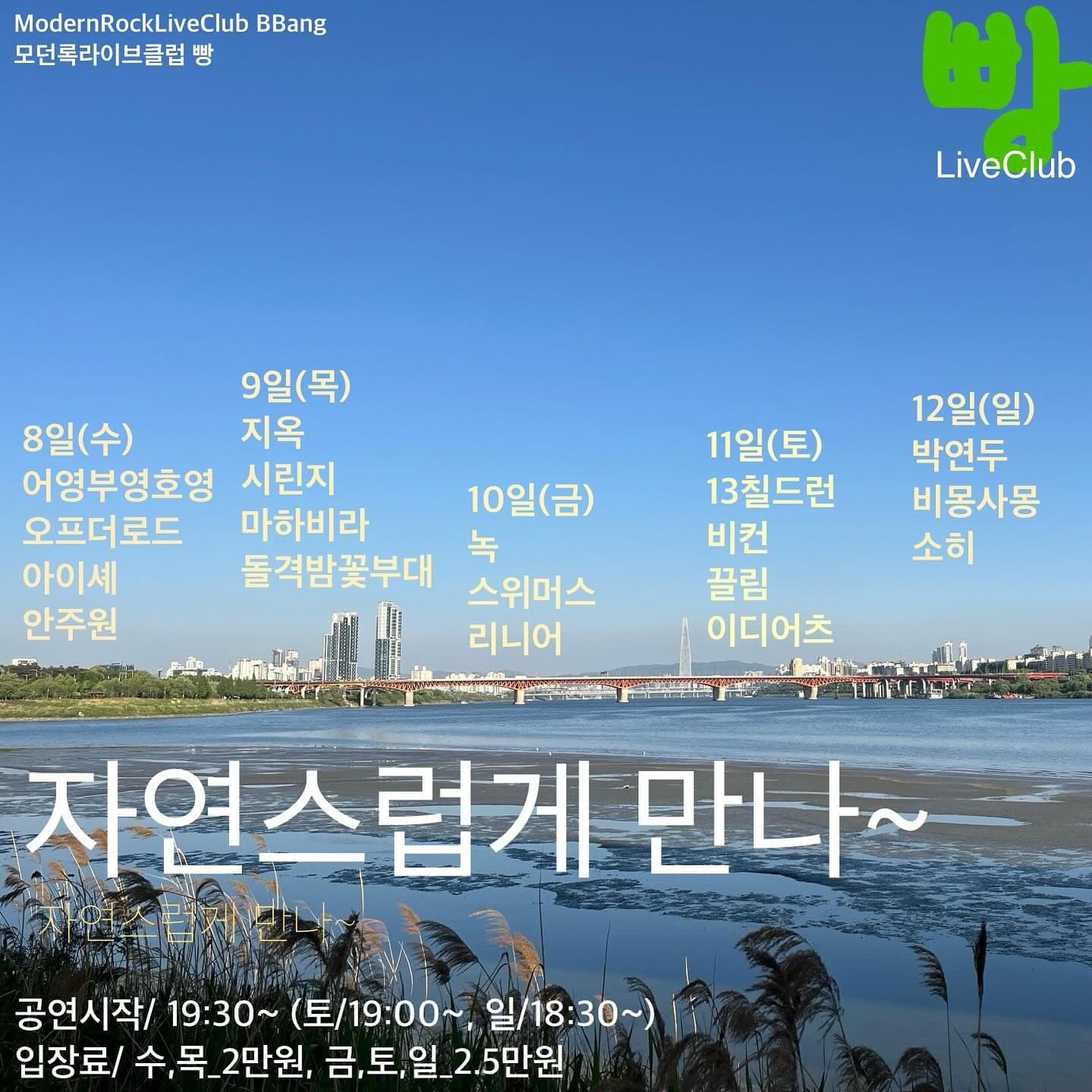 2024년 5월 클럽빵 공연