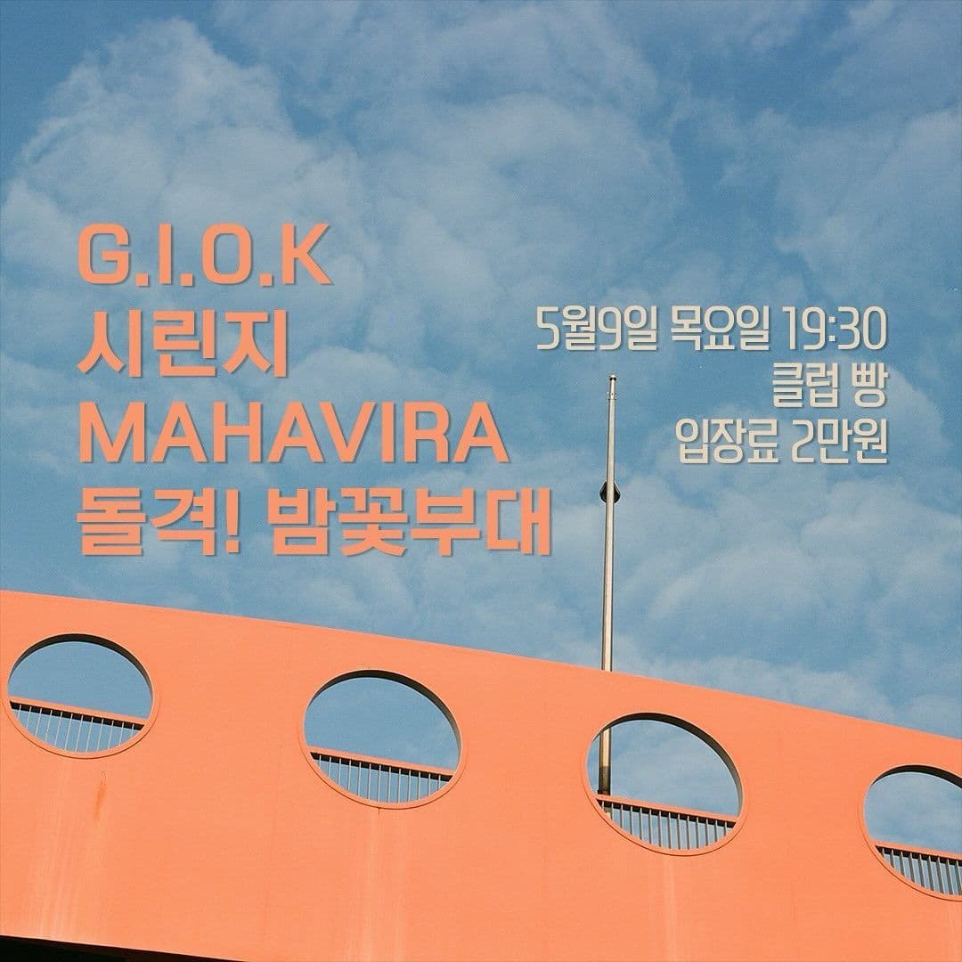 2024년 5월 클럽빵 공연