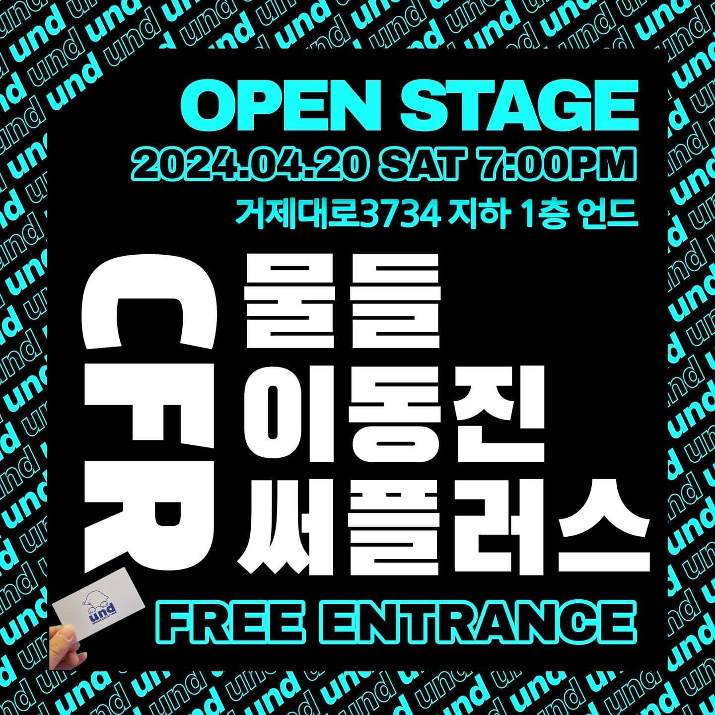 언드 OPEN STAGE#3 
