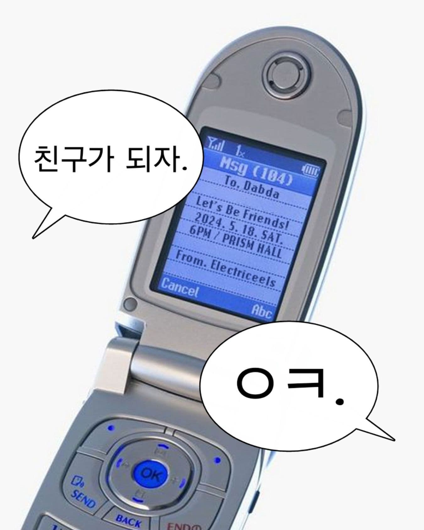 친구가 되자 4 : 다브다 X 전기뱀장어