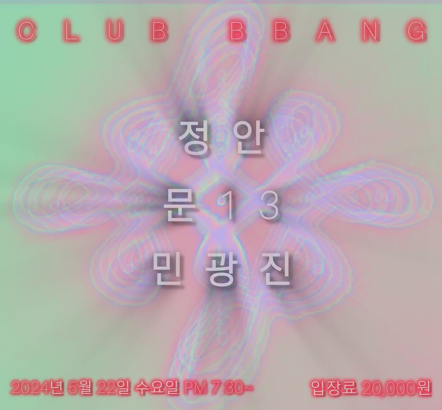 2024년 5월 클럽빵 공연