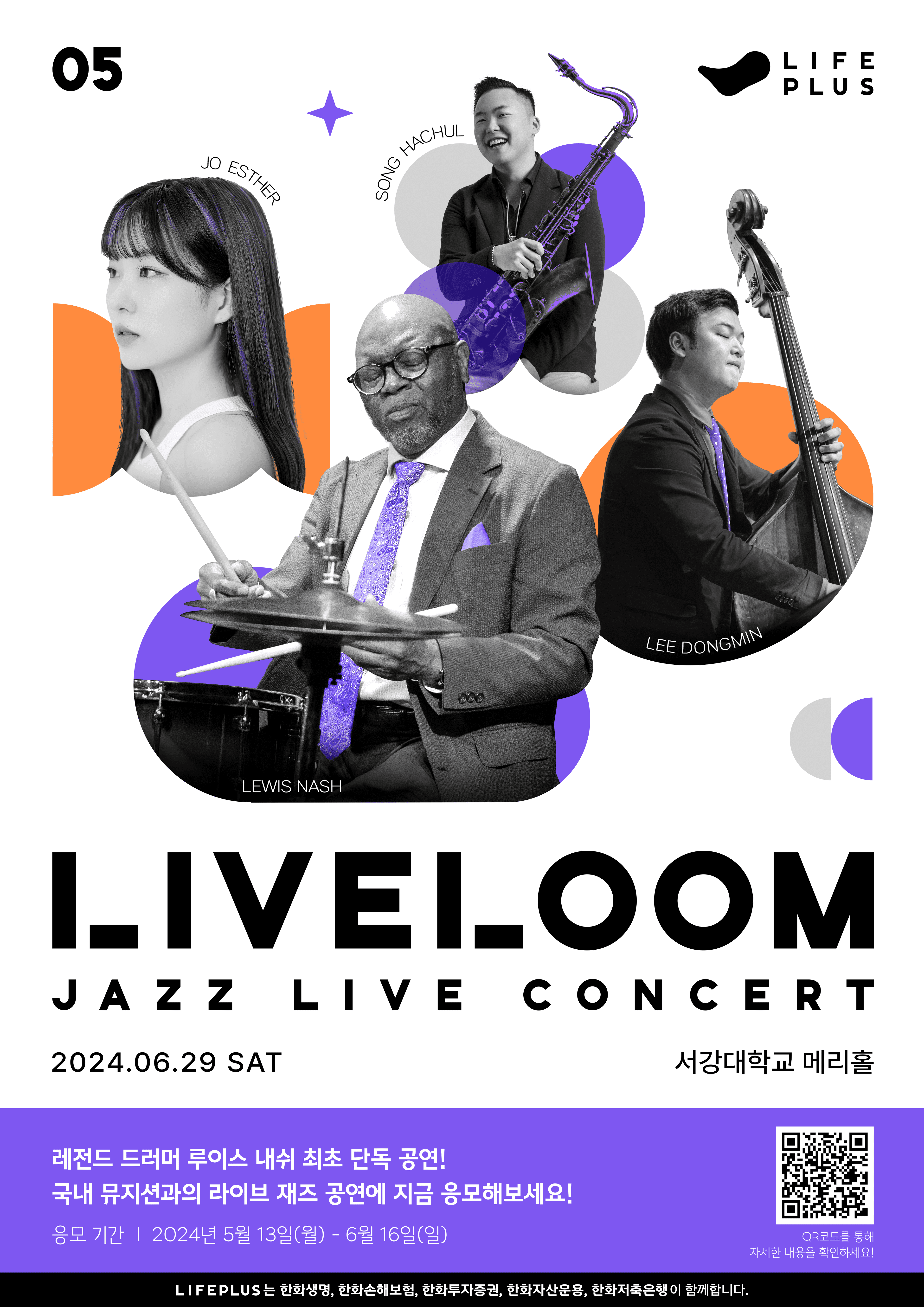 LIVELOOM 05 재즈 라이브 공연