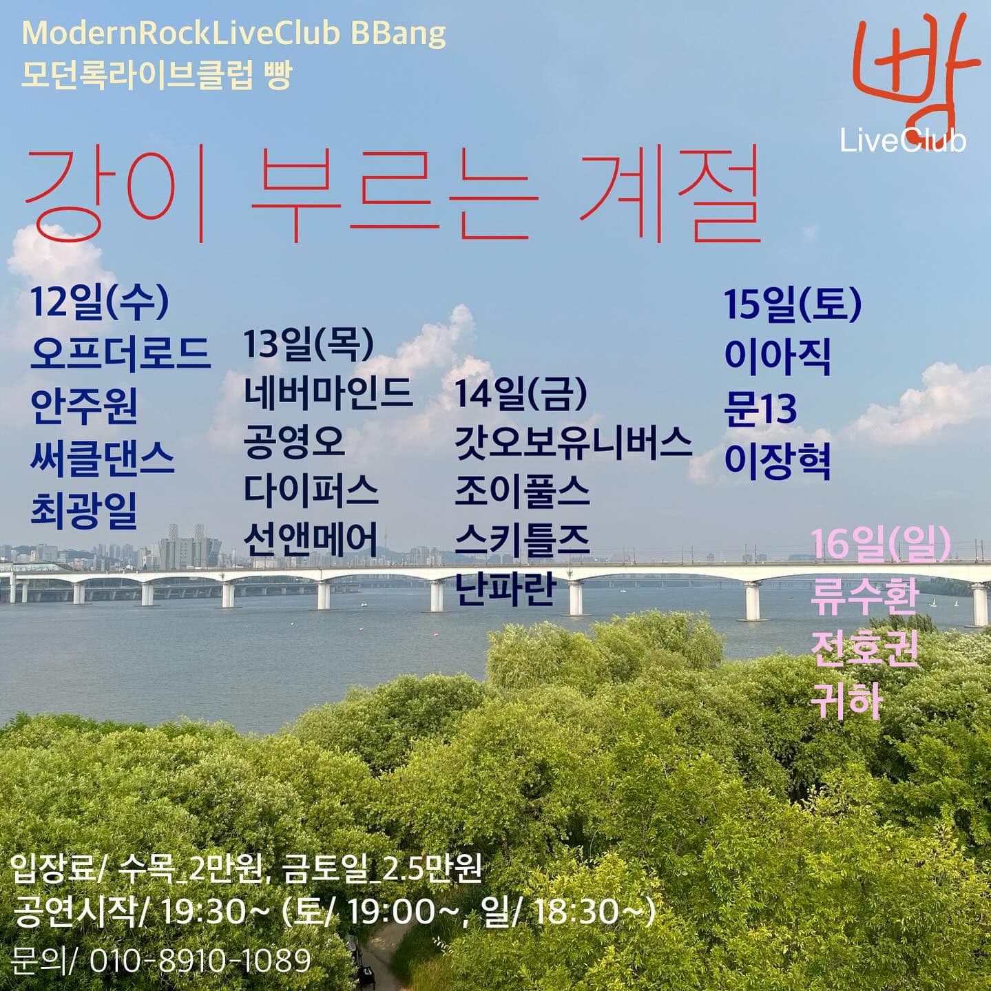 2024년 6월 클럽빵 공연