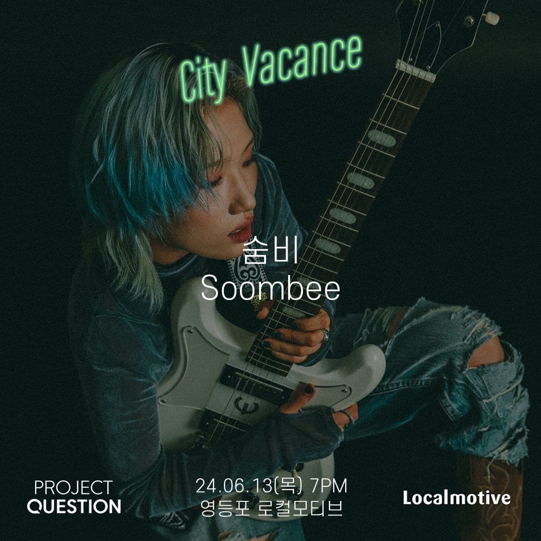 시티바캉스 [숨비]