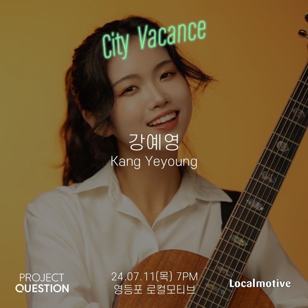 시티바캉스 [강예영]