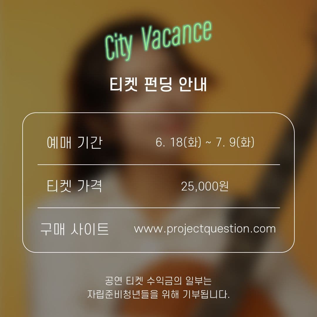 시티바캉스 [강예영] poster 2