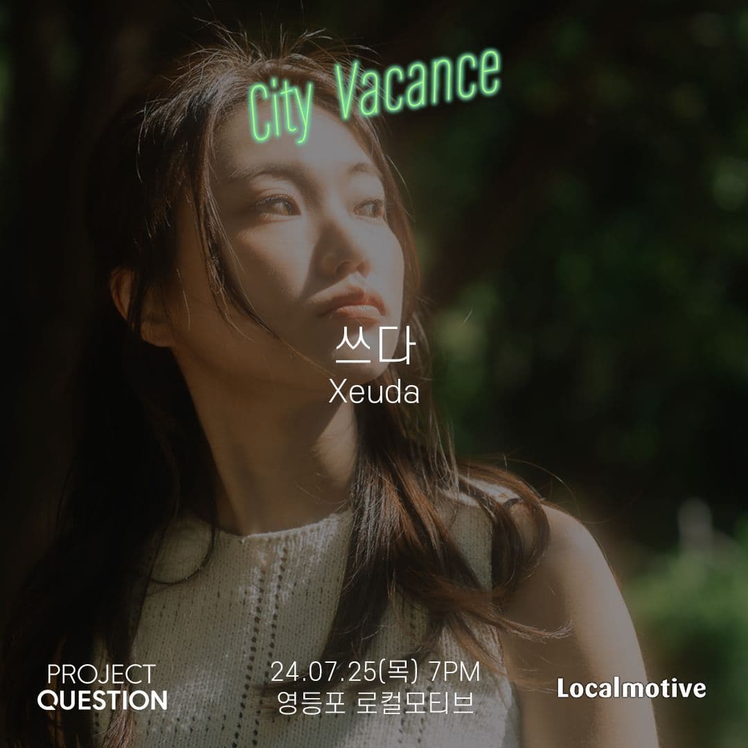 시티바캉스 [쓰다]