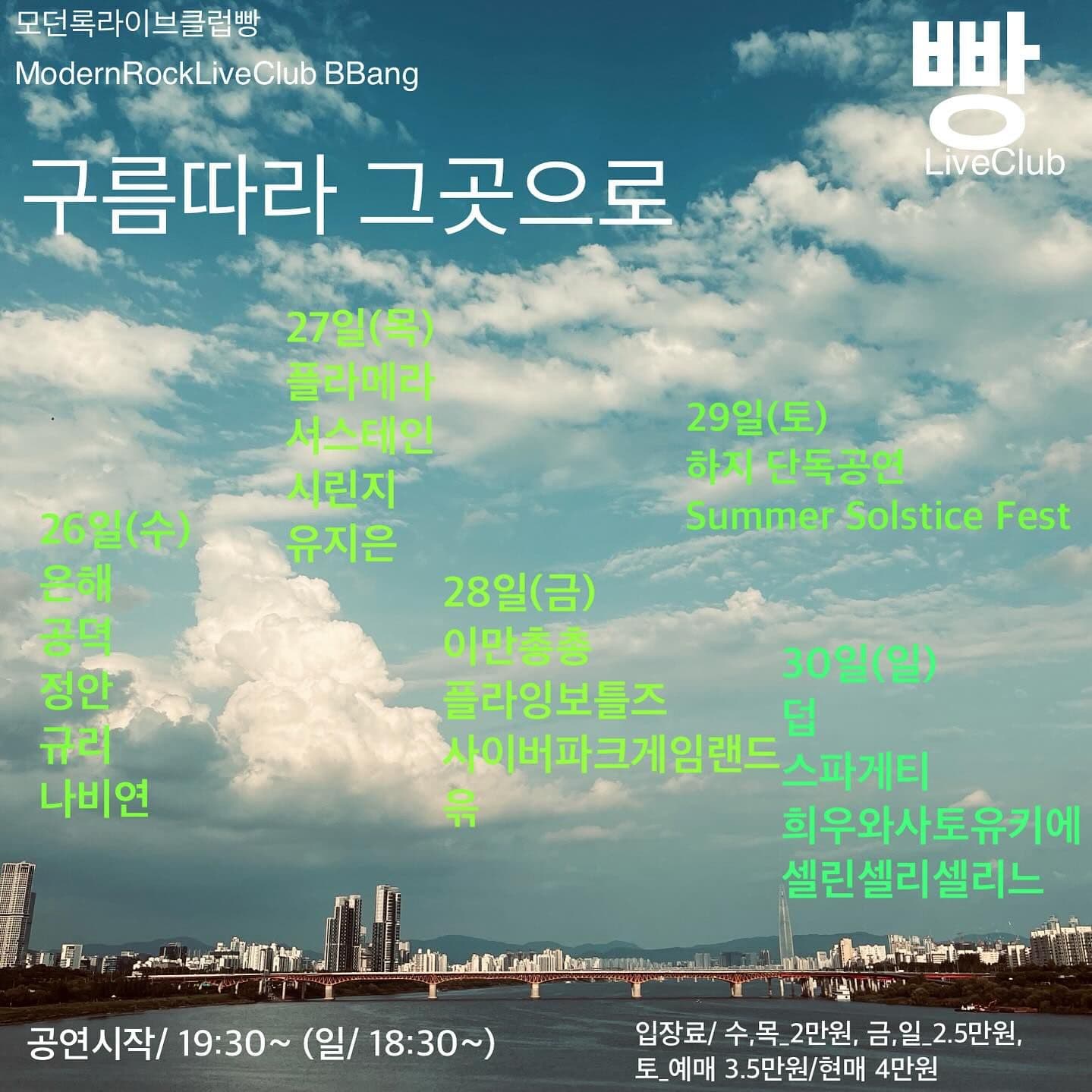 2024년 6월 클럽빵 공연