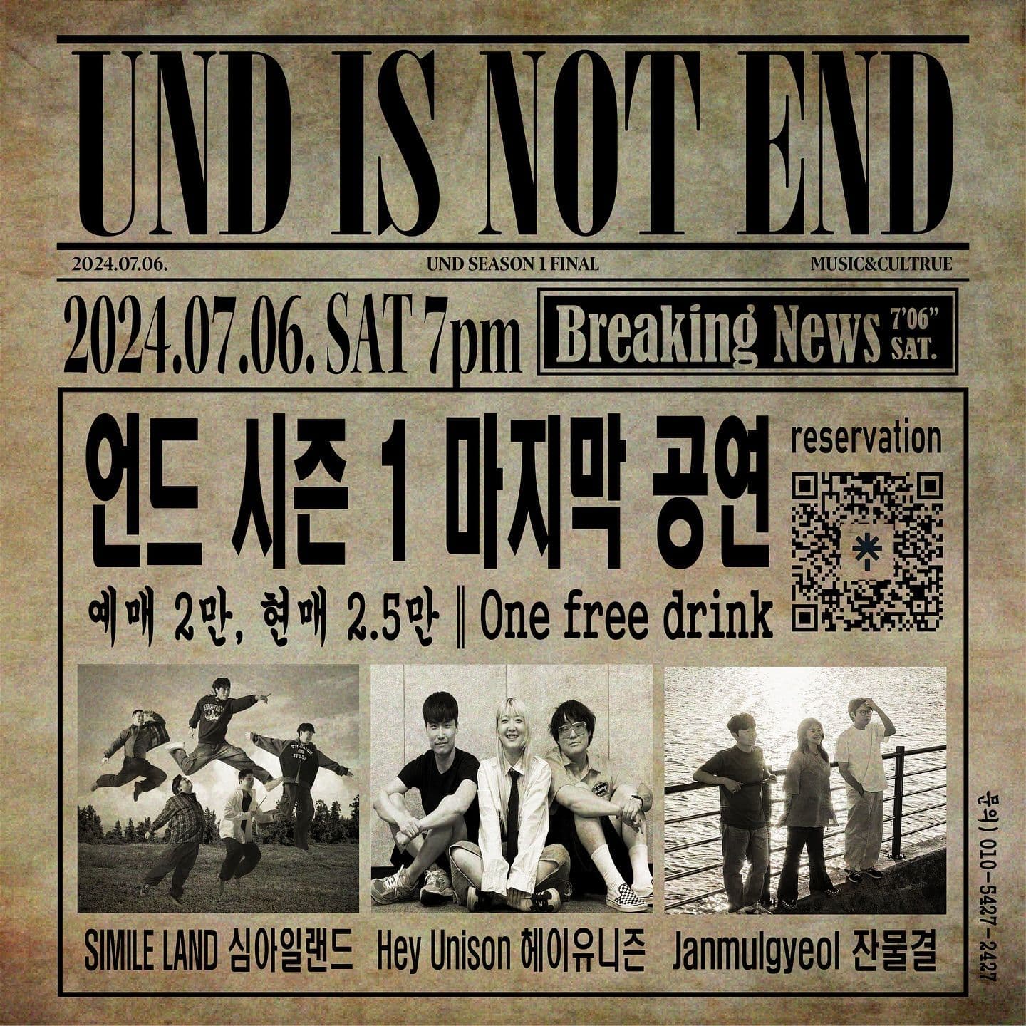 언드 시즌1 파이널