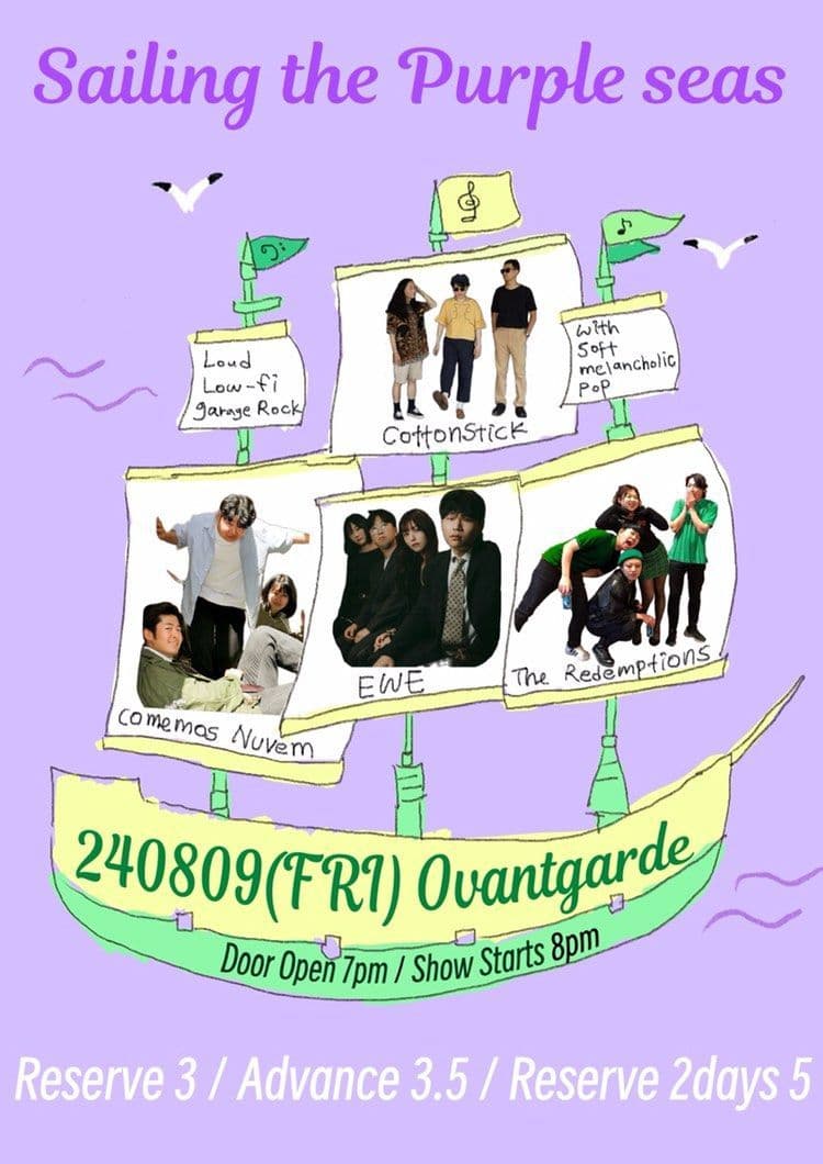 보랏빛 항해일지_오방가르드