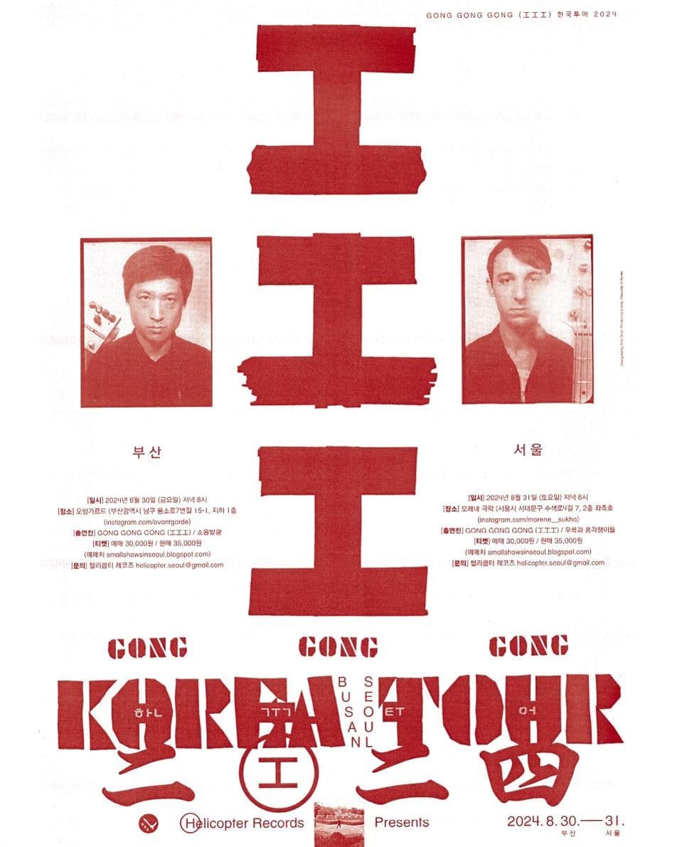 Gong Gong Gong (工工工) 한국 투어_BUSAN부산 poster 2