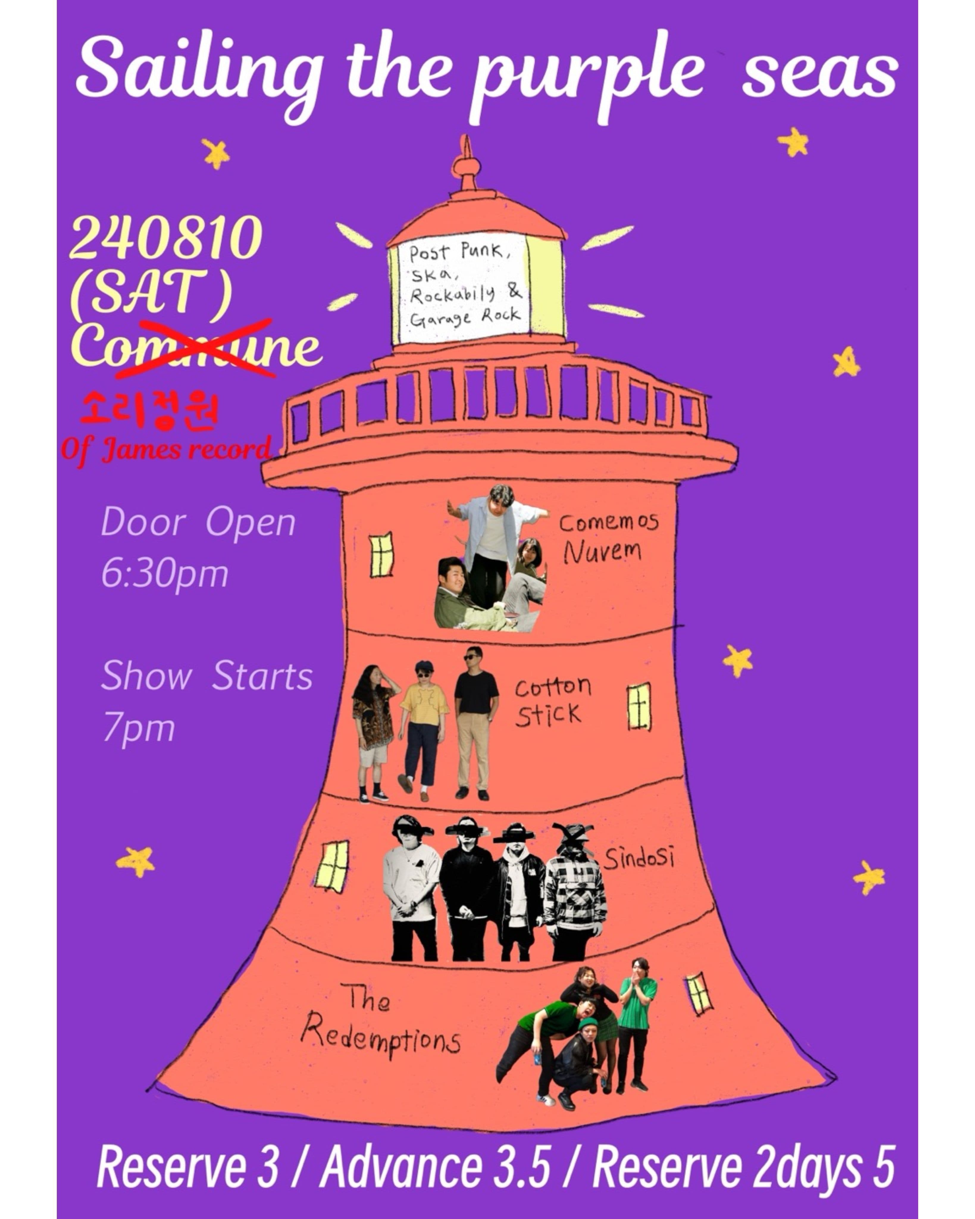 보랏빛 항해일지_제임스레코드