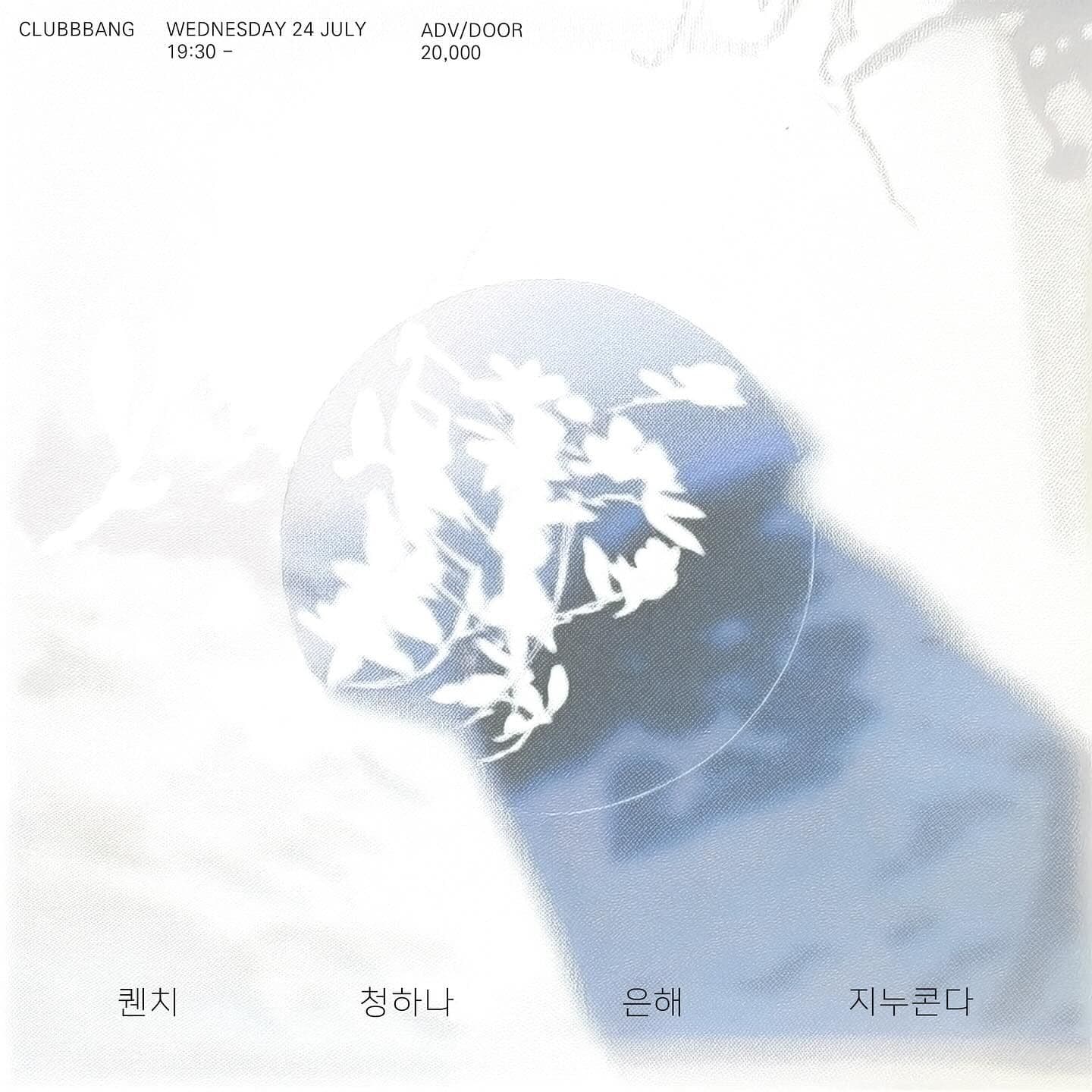 2024년 7월 클럽빵 공연