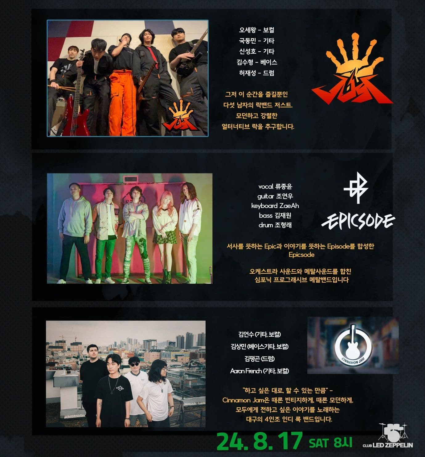 8월 17일 토요일 클럽레제 공연 poster 2