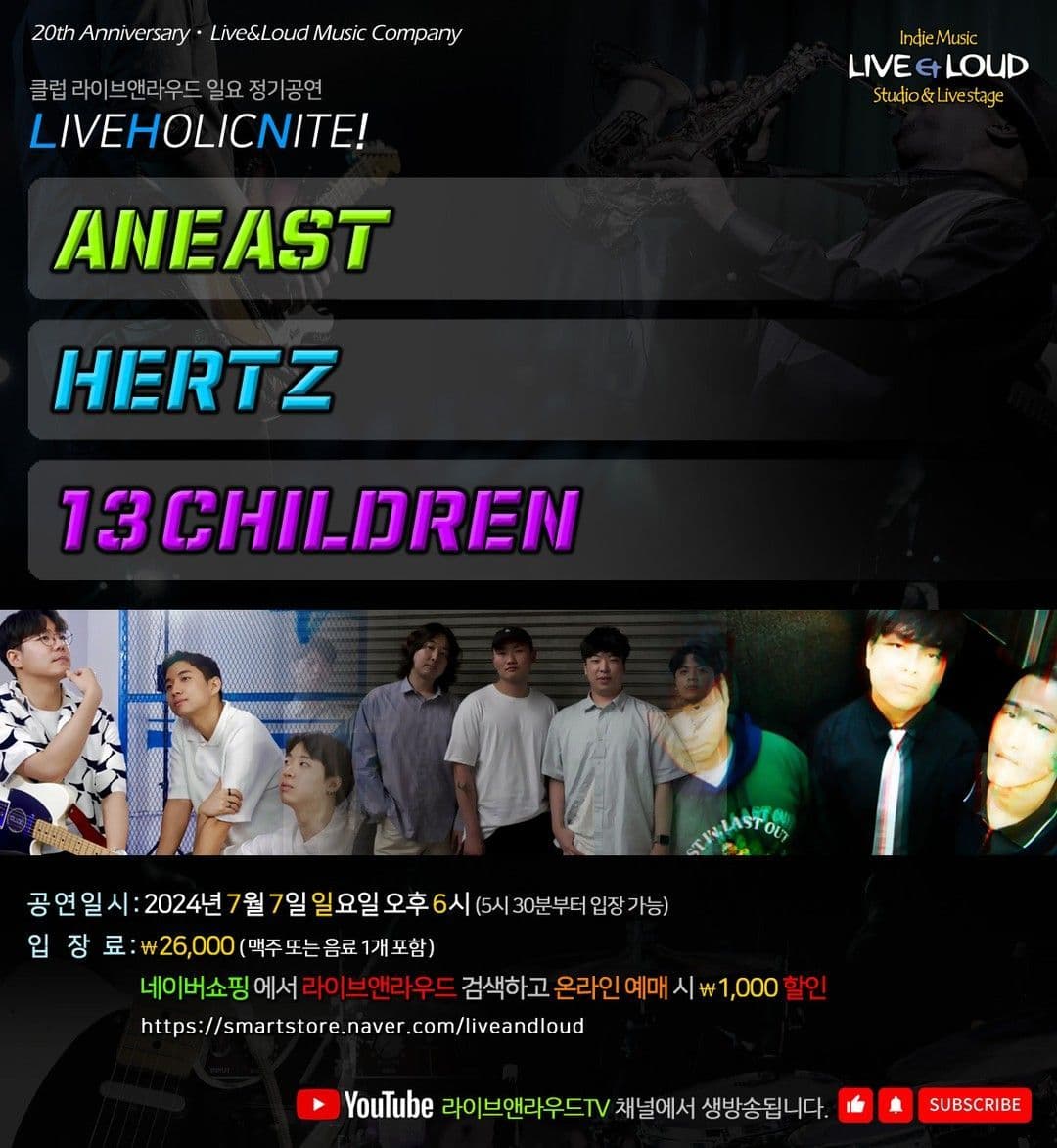 라이브앤라우드 240707