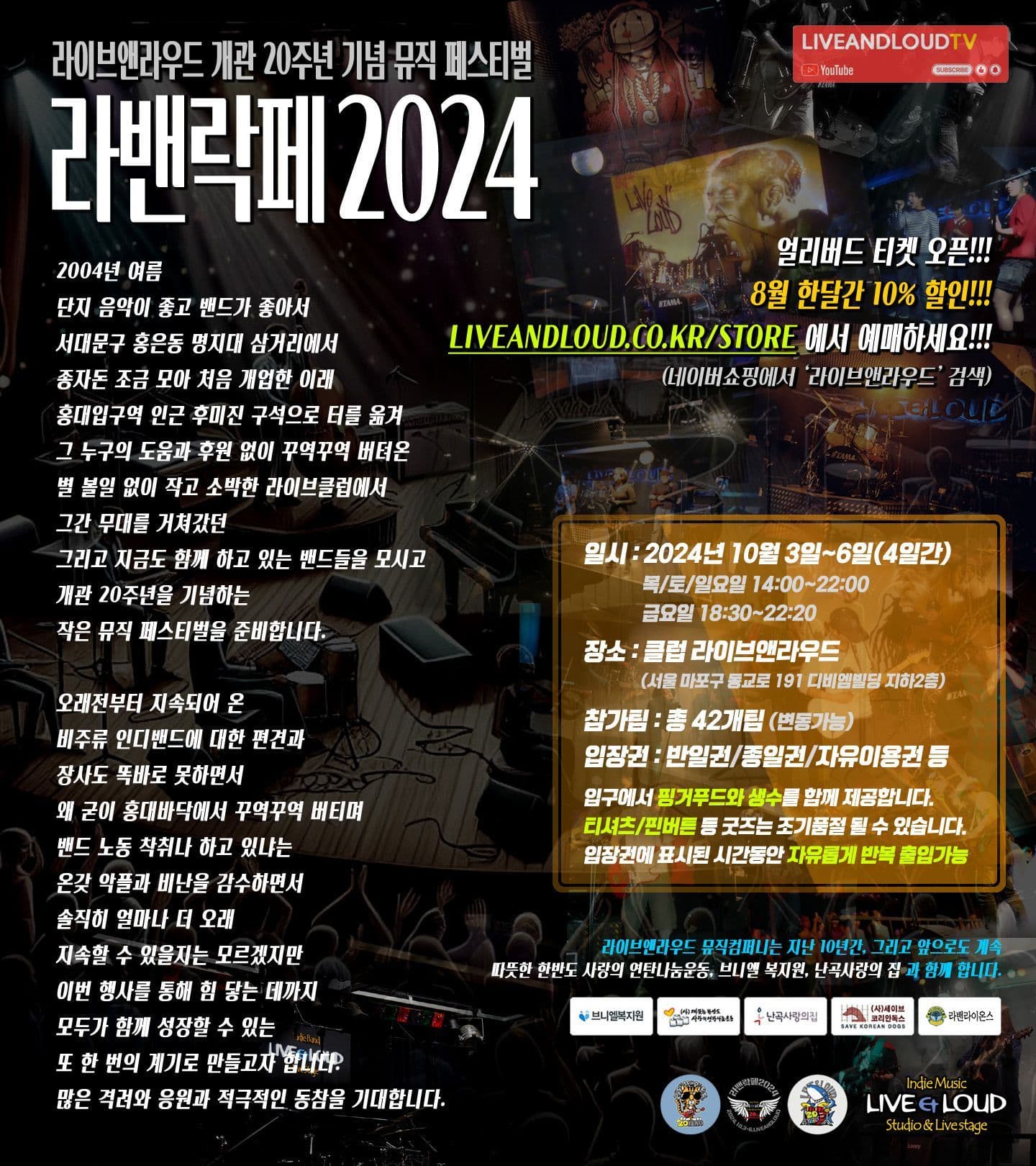 라밴락페2024 poster 2
