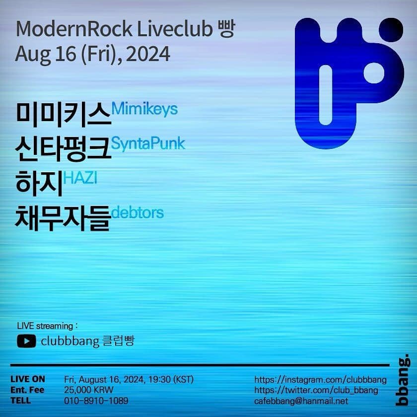 2024년 8월 클럽빵 공연